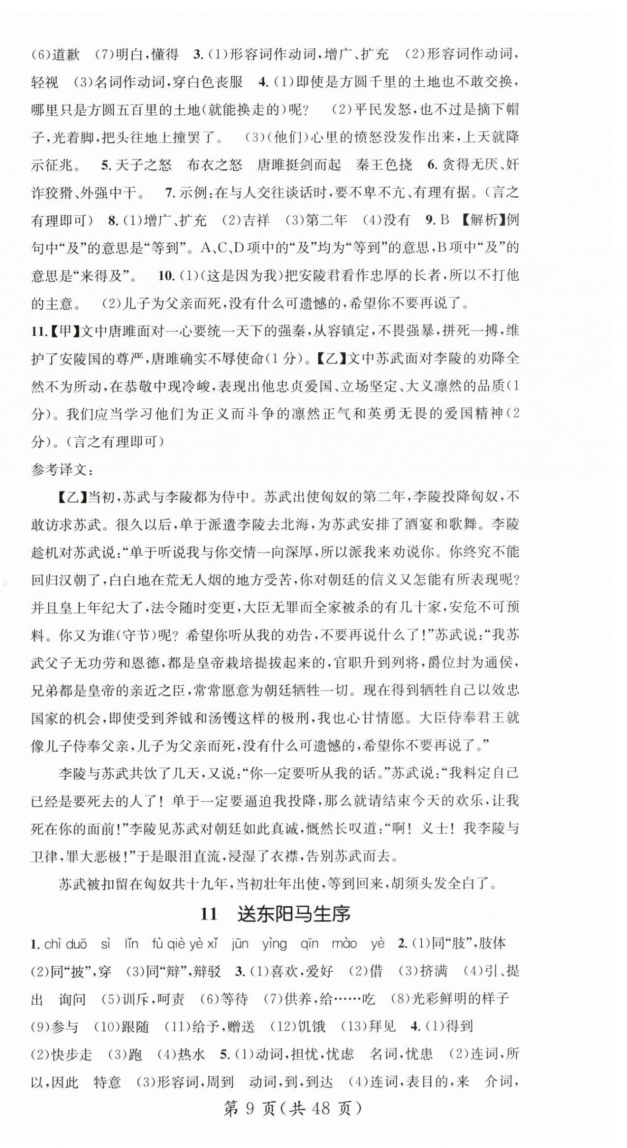2024年名师测控九年级语文下册人教版陕西专版 第9页