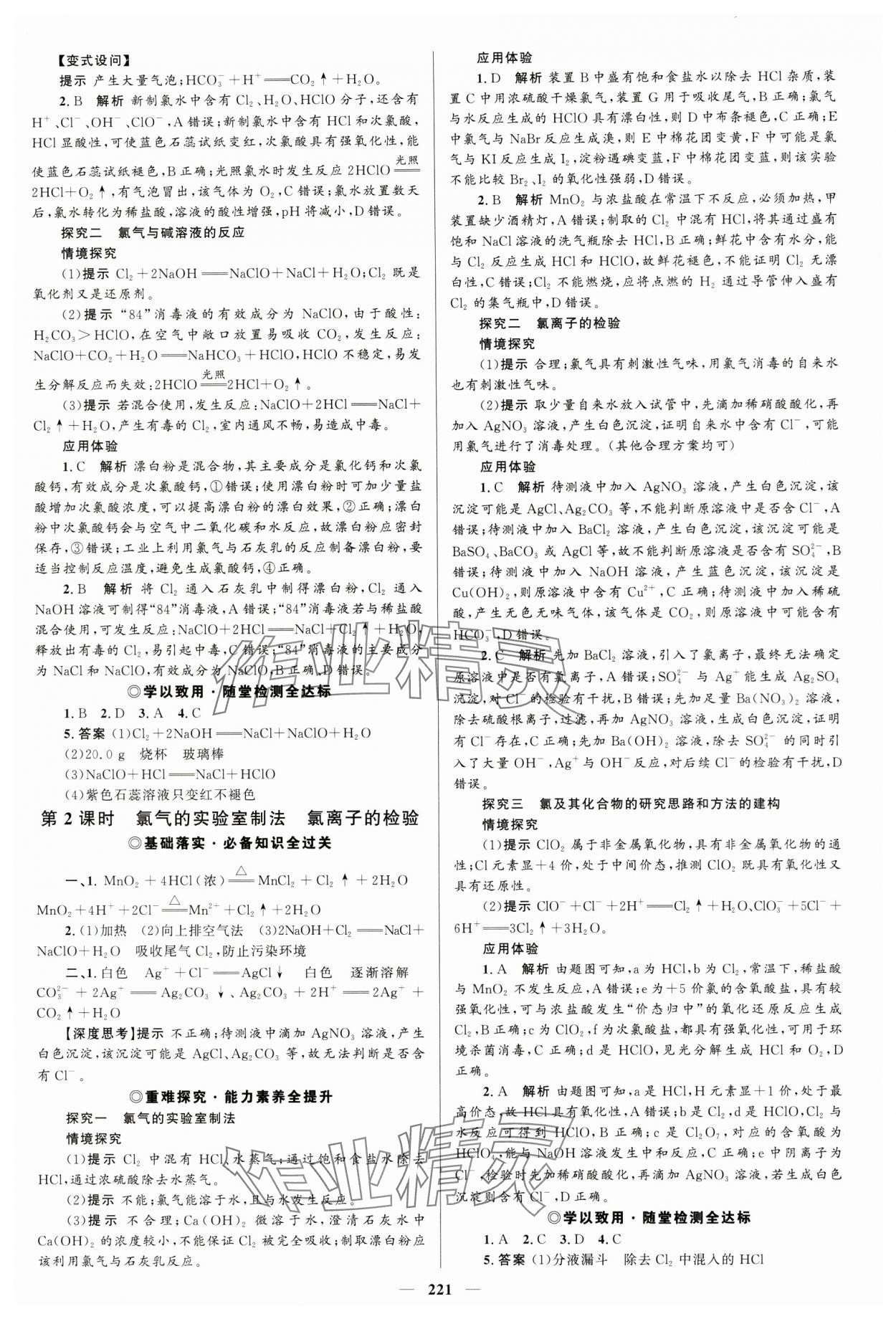 2023年高中同步学案优化设计化学必修第一册人教版 参考答案第8页