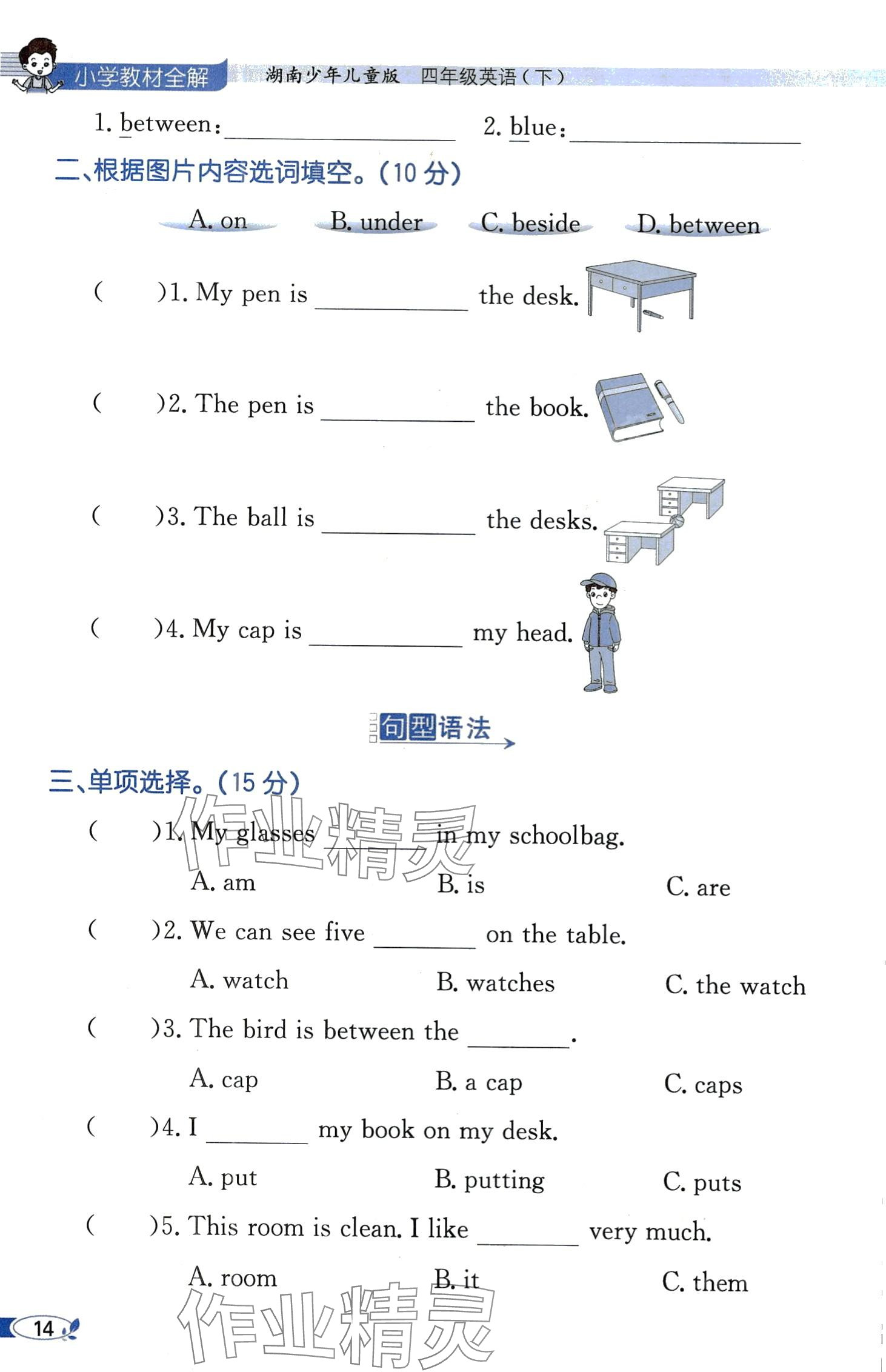 2024年教材課本四年級(jí)英語下冊(cè)湘少版 第14頁(yè)