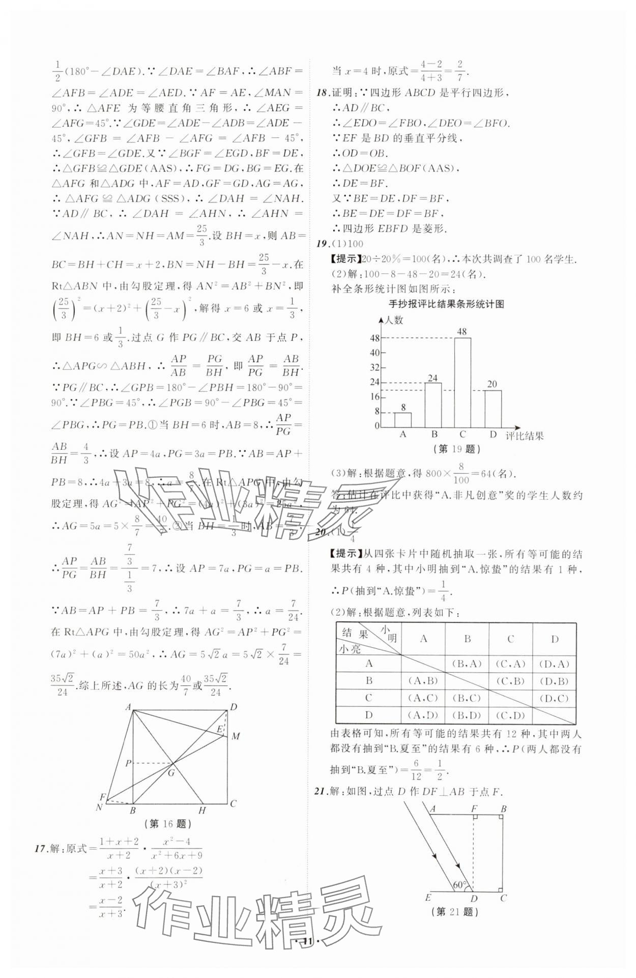 2024年中考必備遼寧師范大學(xué)出版社數(shù)學(xué)遼寧專版 參考答案第11頁(yè)