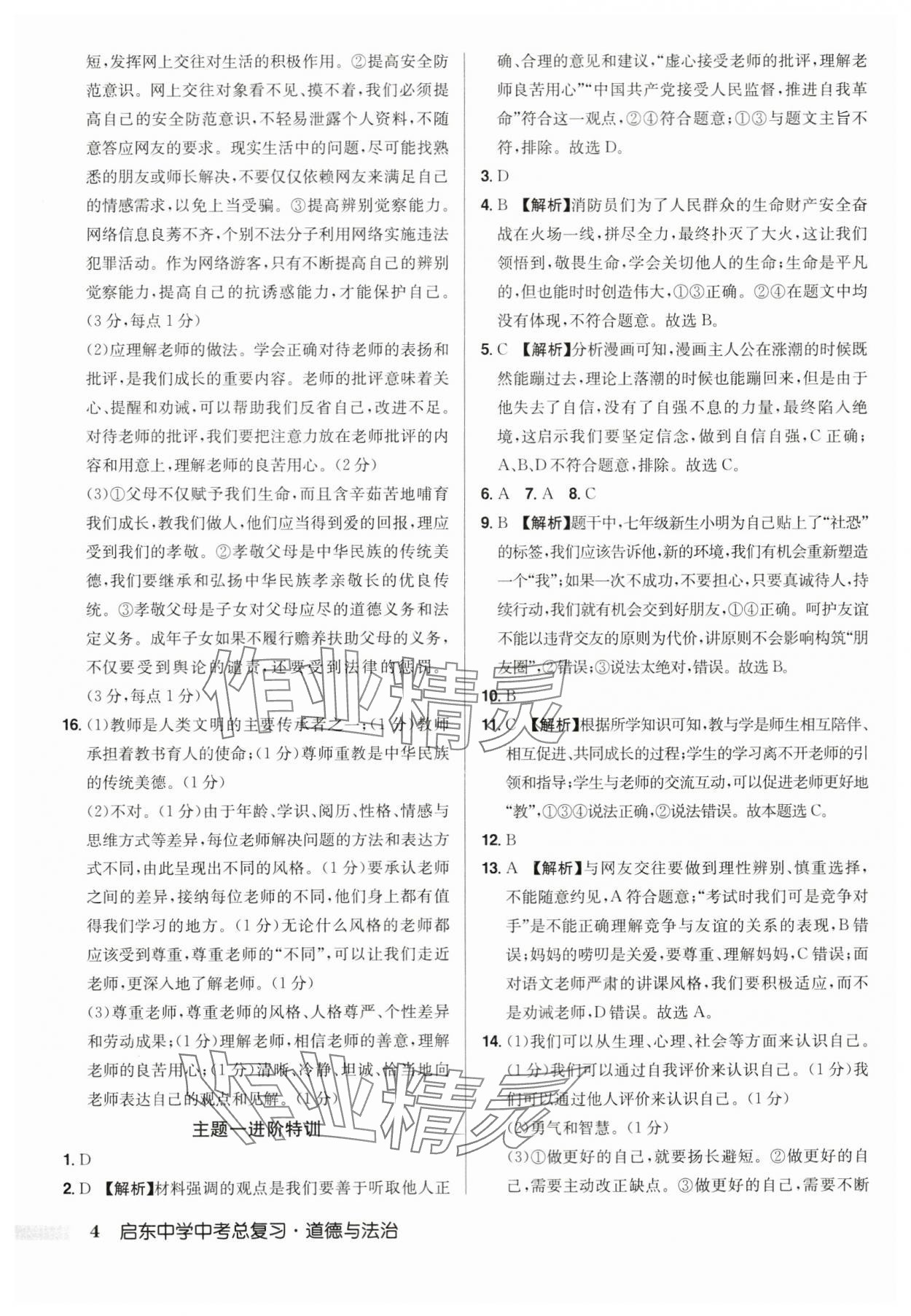 2024年启东中学中考总复习道德与法治徐州专版 第4页