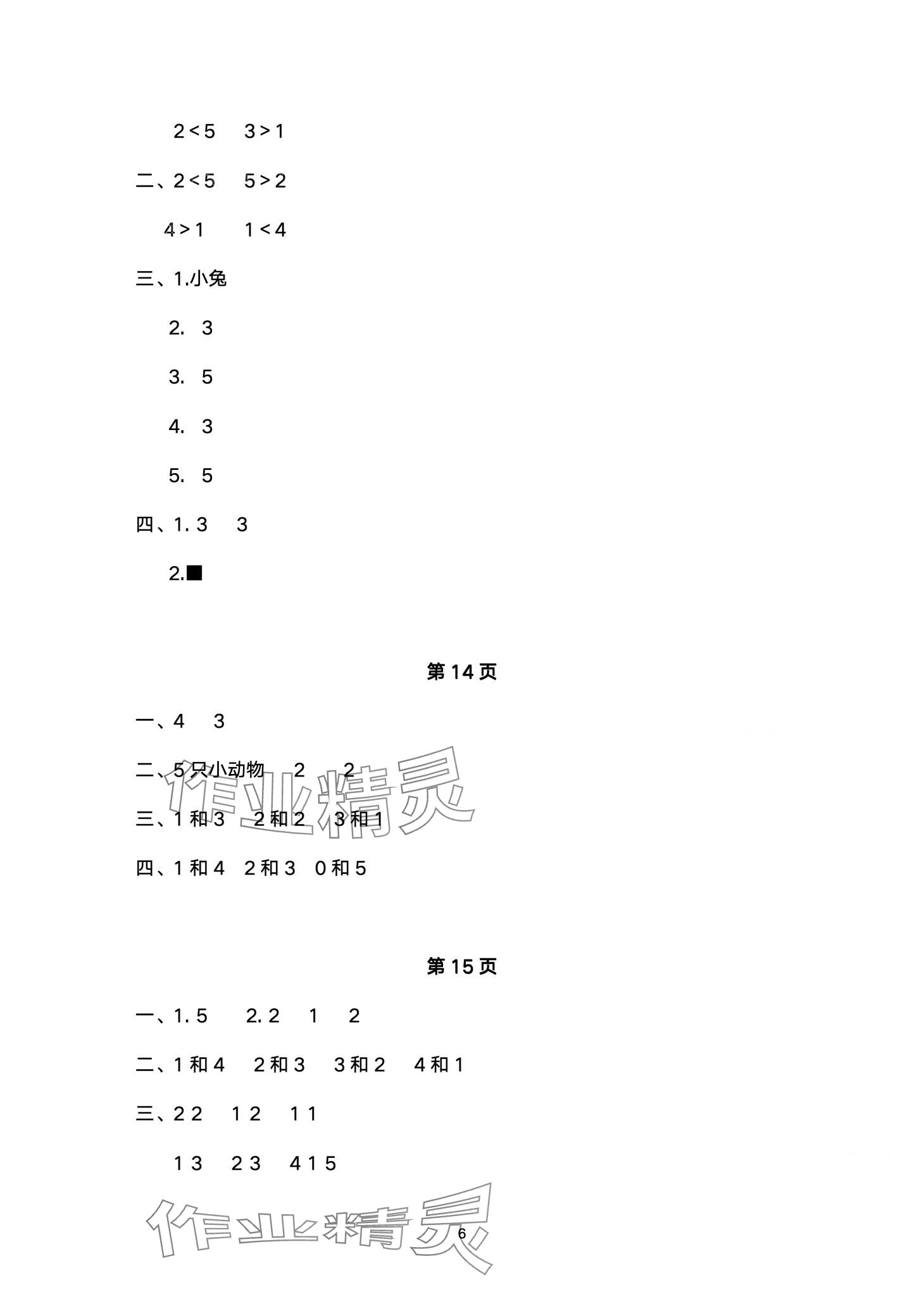 2024年寒假作业与生活陕西人民教育出版社一年级数学A版 第6页