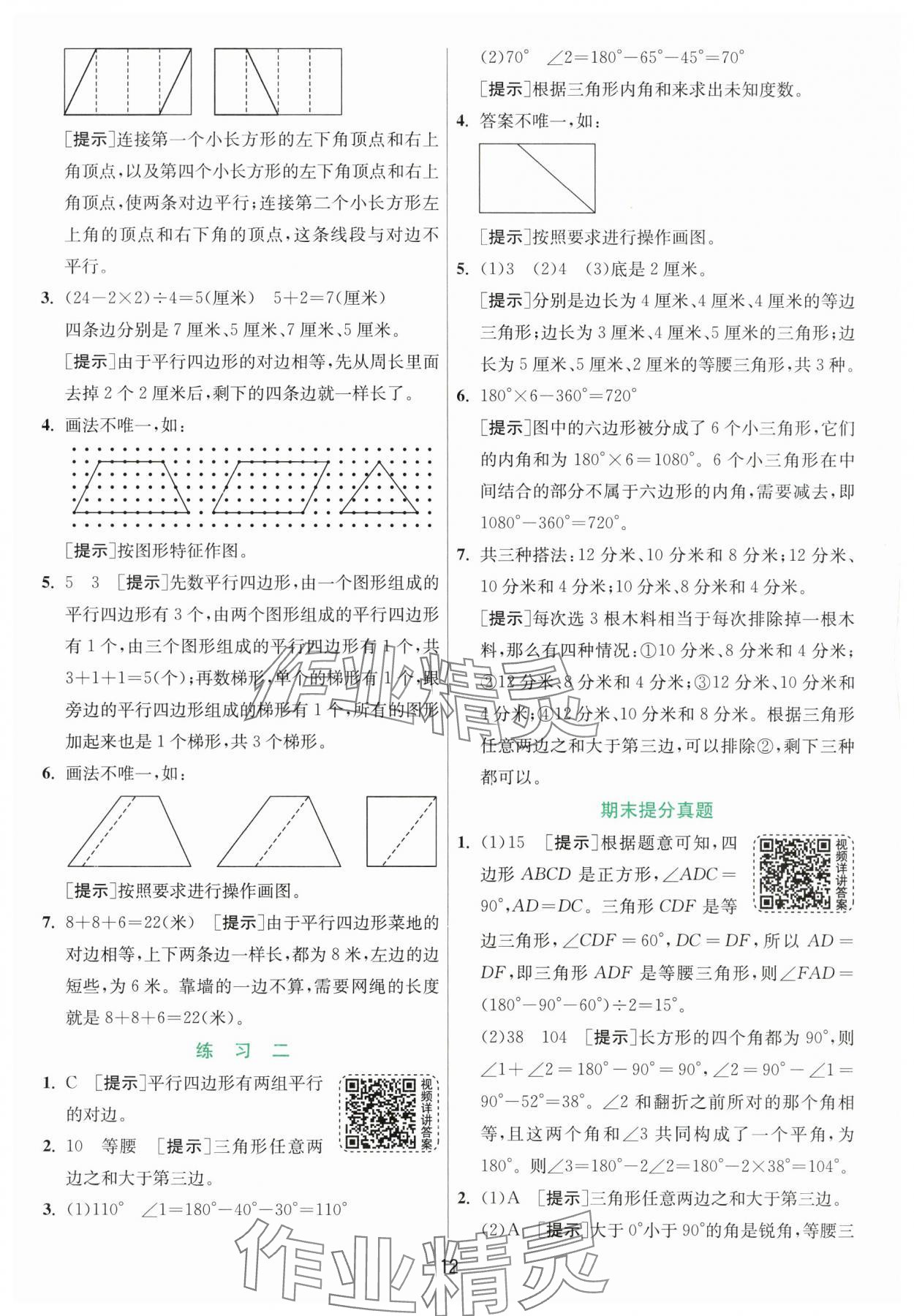 2024年實驗班提優(yōu)訓(xùn)練四年級數(shù)學(xué)下冊北師大版 第12頁