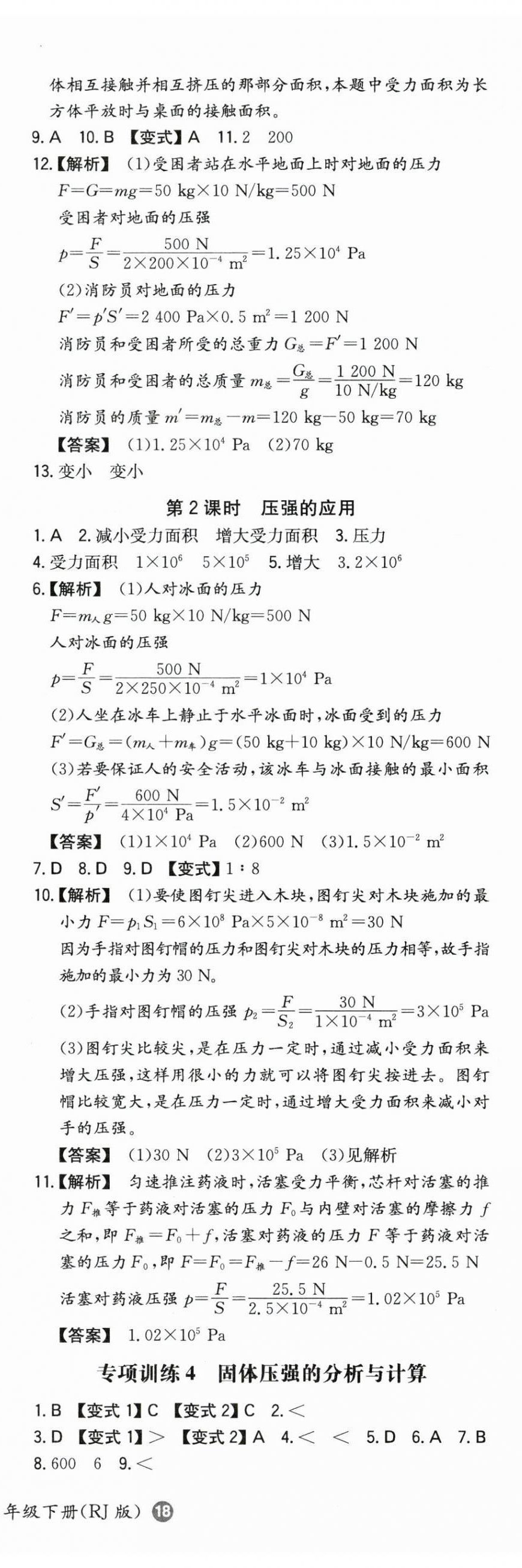 2024年一本同步训练八年级初中物理下册人教版 第7页