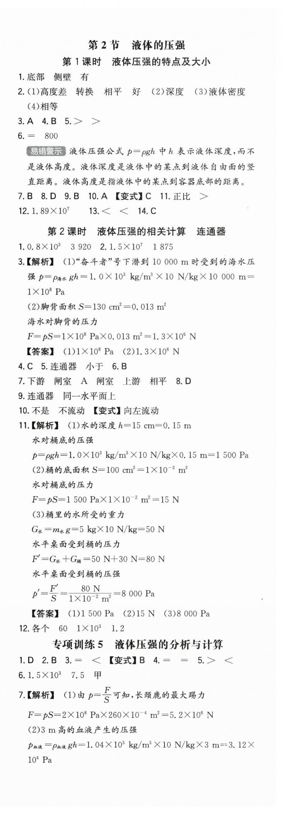 2024年一本同步训练八年级初中物理下册人教版 第8页