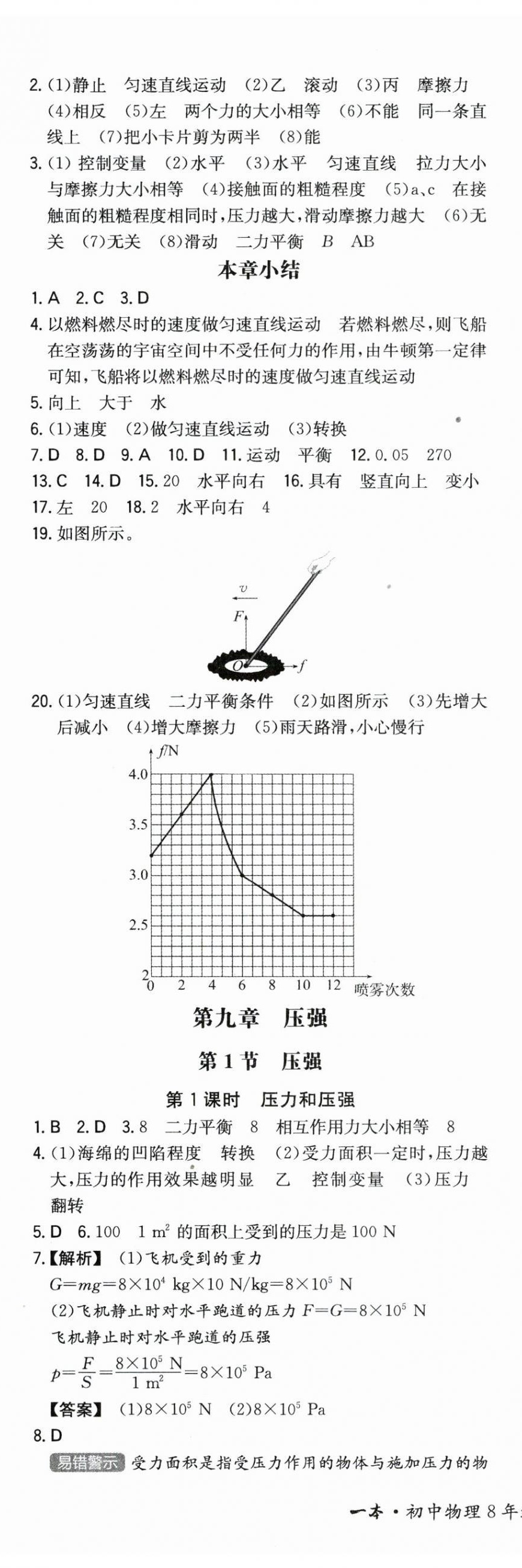 2024年一本同步训练八年级初中物理下册人教版 第6页