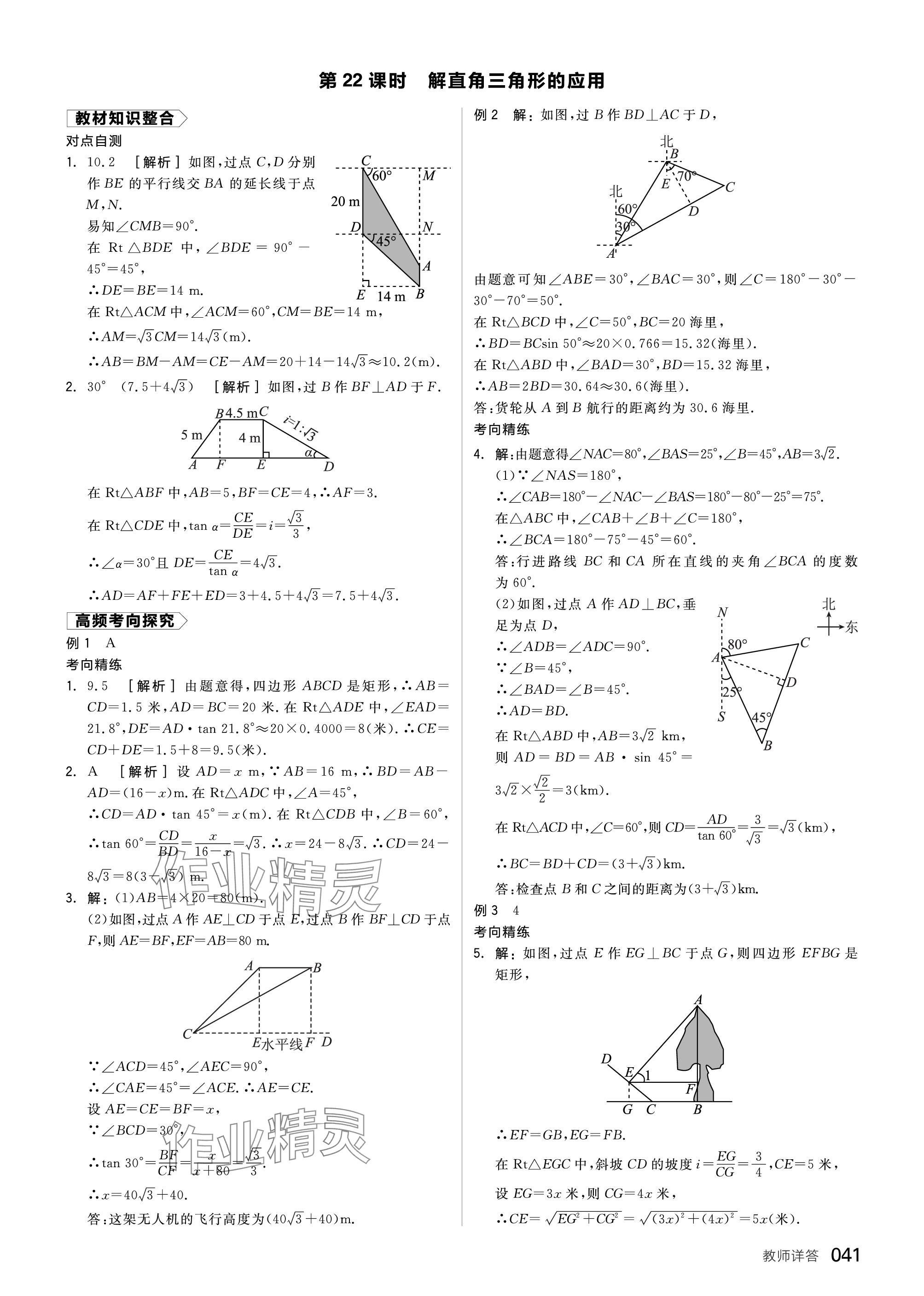 2024年全品中考復(fù)習(xí)方案數(shù)學(xué)福建專版 參考答案第41頁(yè)