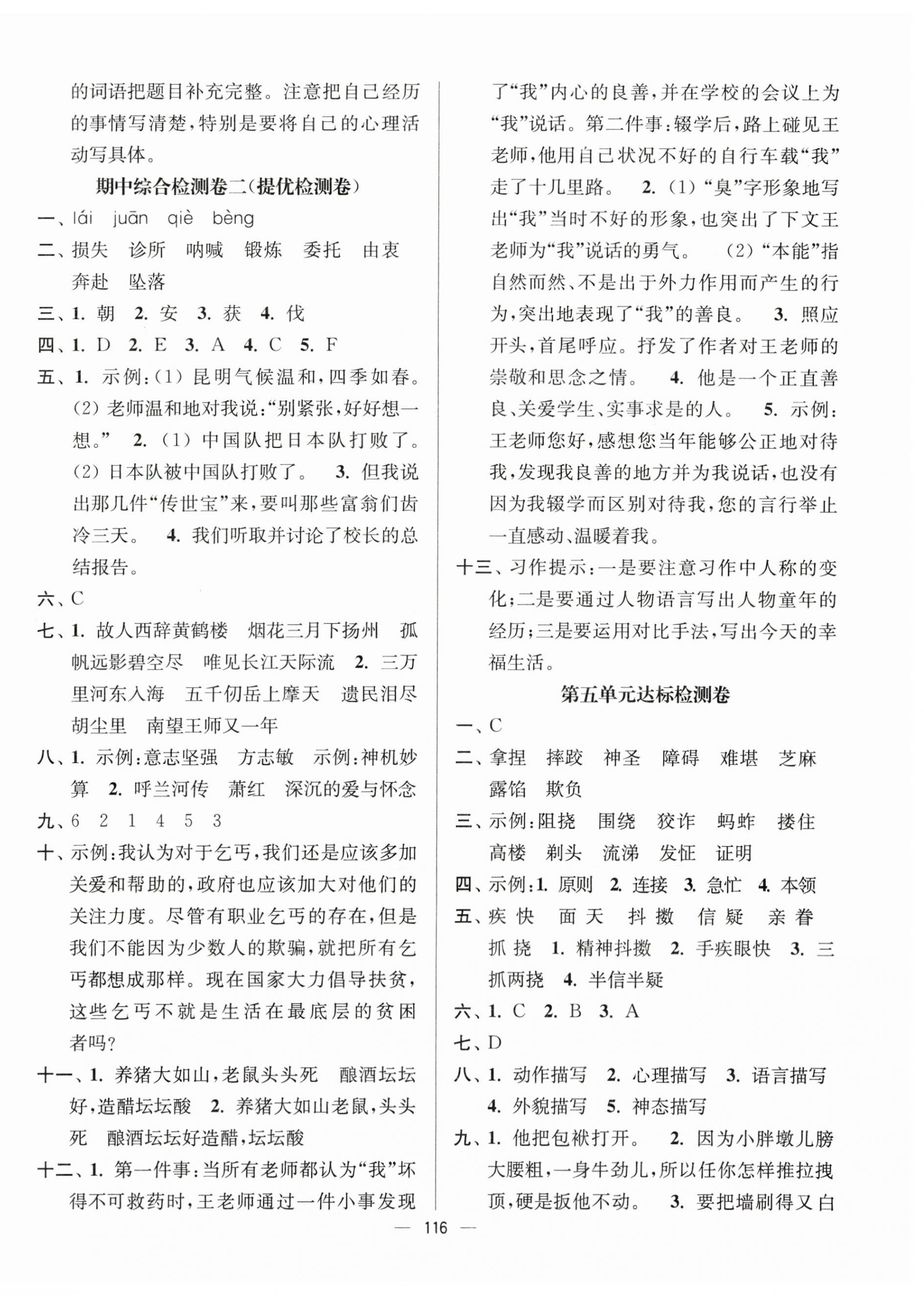 2024年江苏好卷五年级语文下册人教版 参考答案第4页