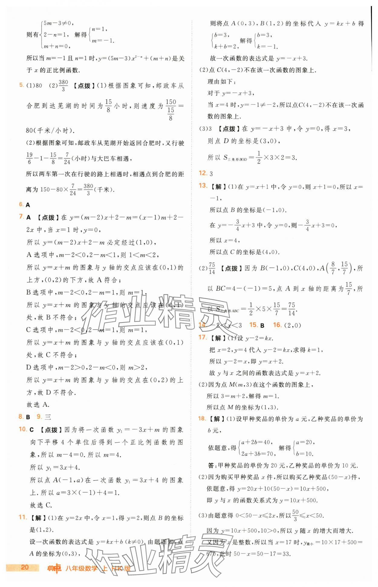 2024年综合应用创新题典中点八年级数学上册沪科版 第20页