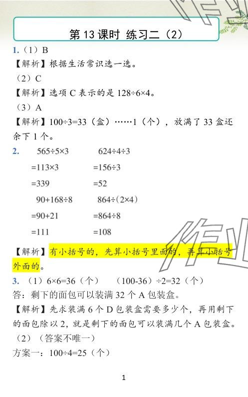 2024年小學學霸作業(yè)本三年級數學下冊北師大版廣東專版 參考答案第28頁