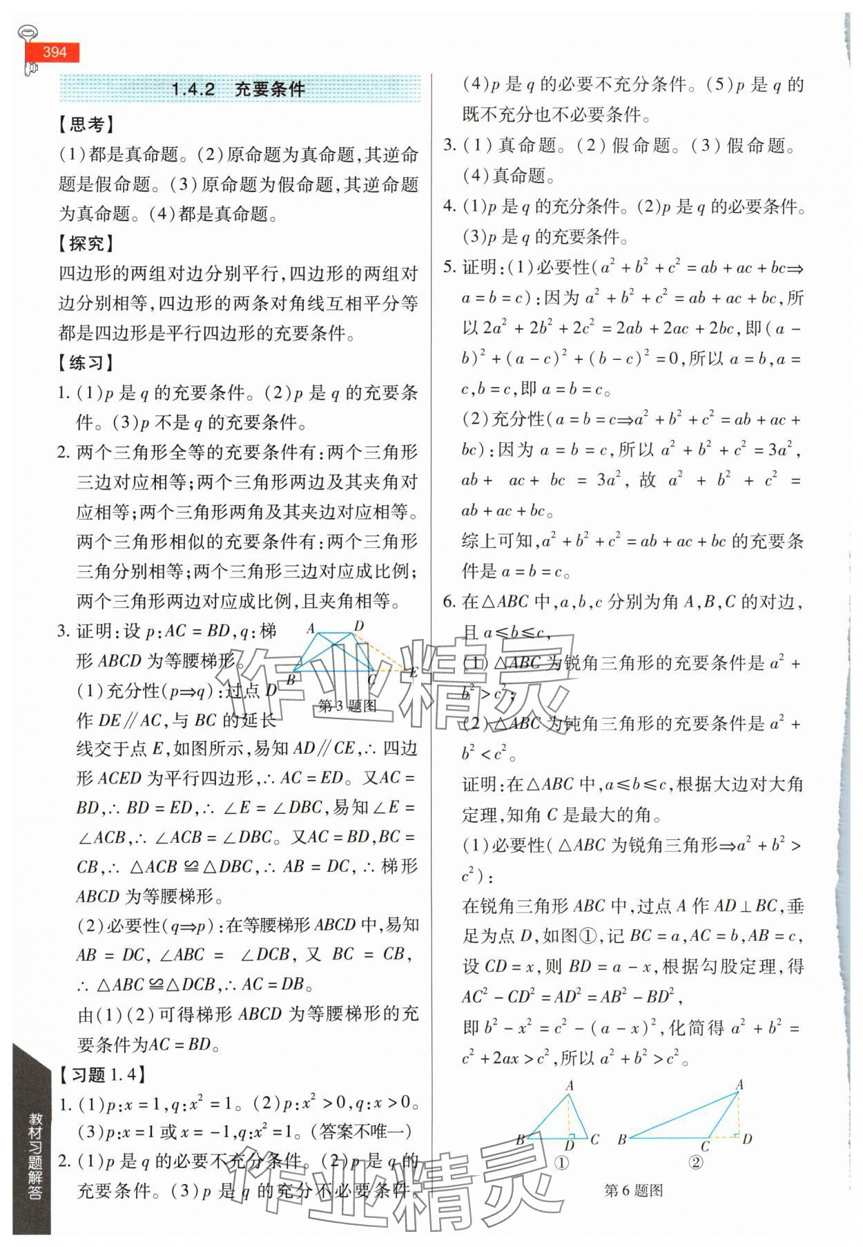 2024年教材課本高一數(shù)學必修第一冊人教版 參考答案第3頁