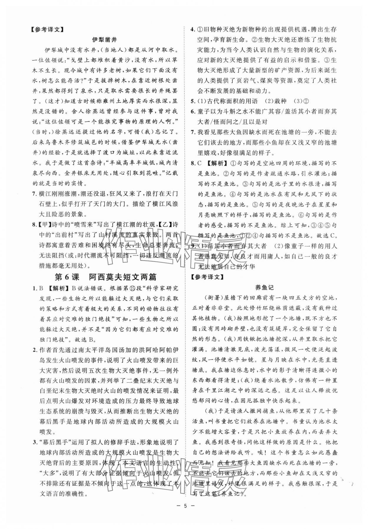 2024年全效学习课时提优八年级语文下册人教版精华版 参考答案第4页