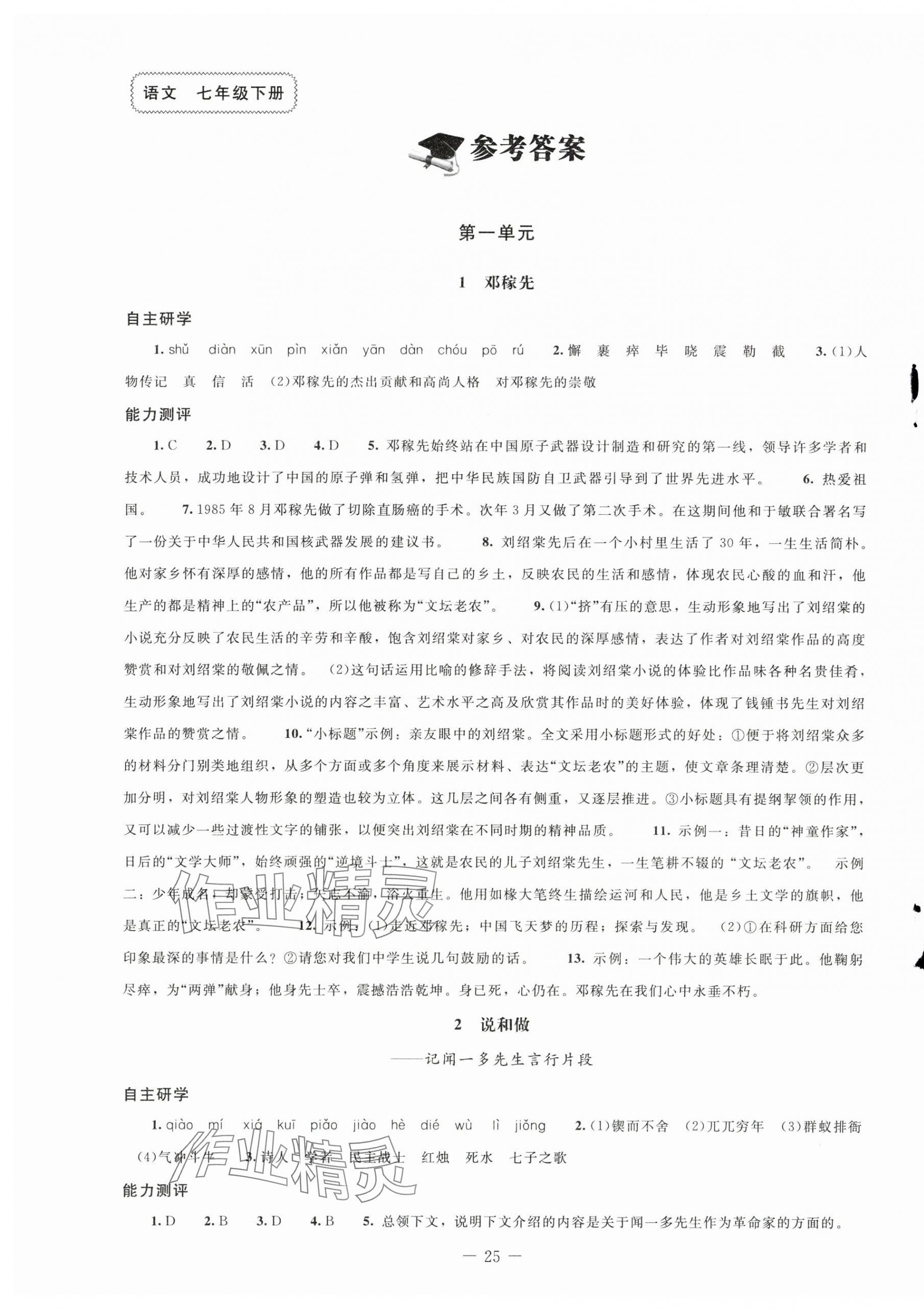 2024年同步练习册北京师范大学出版社七年级语文下册人教版 第1页