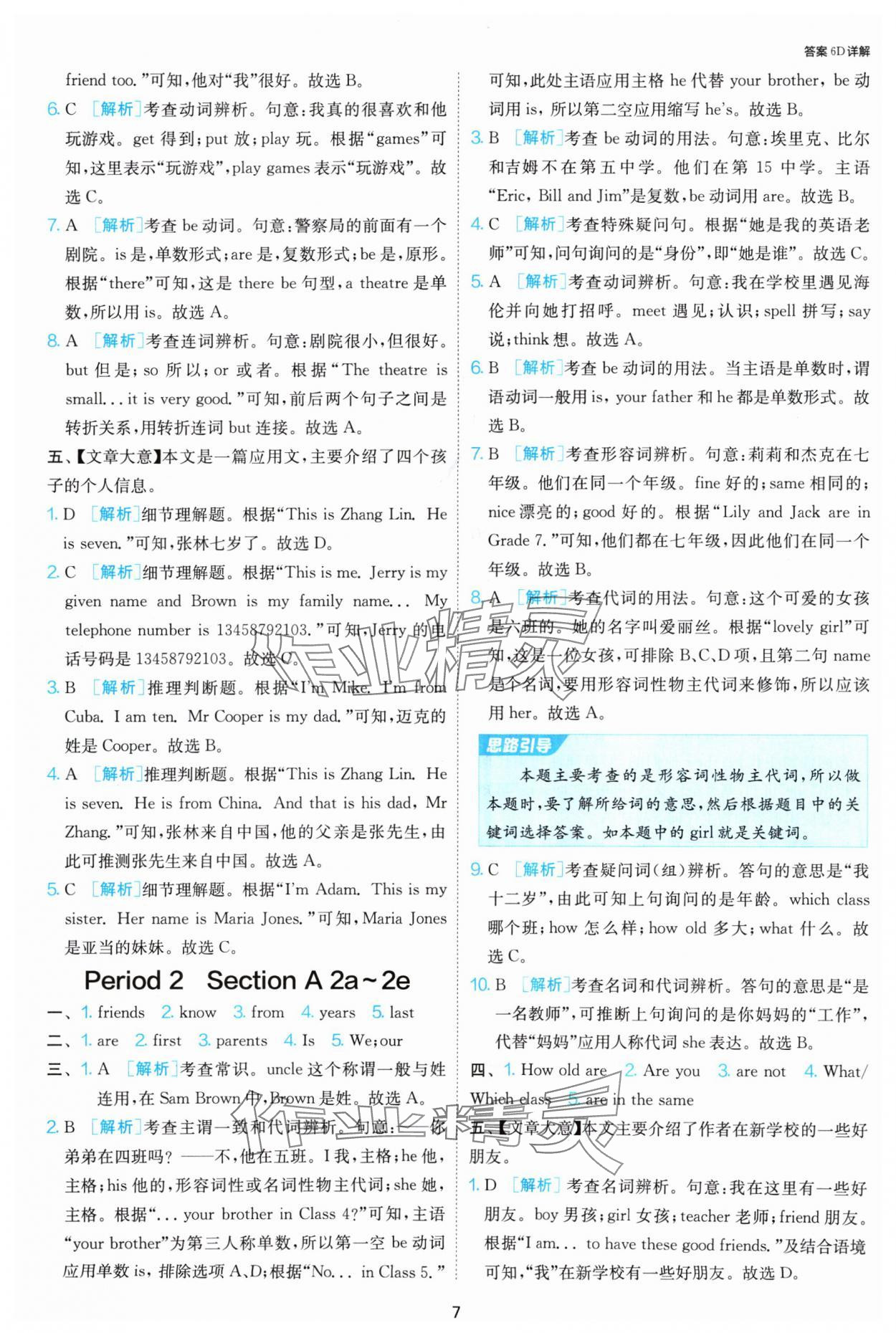 2024年1课3练单元达标测试七年级英语上册人教版 第7页