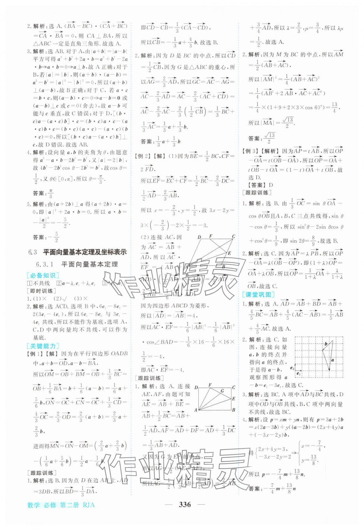 2024年新坐标同步练习高中数学必修第二册人教版青海专版 参考答案第5页