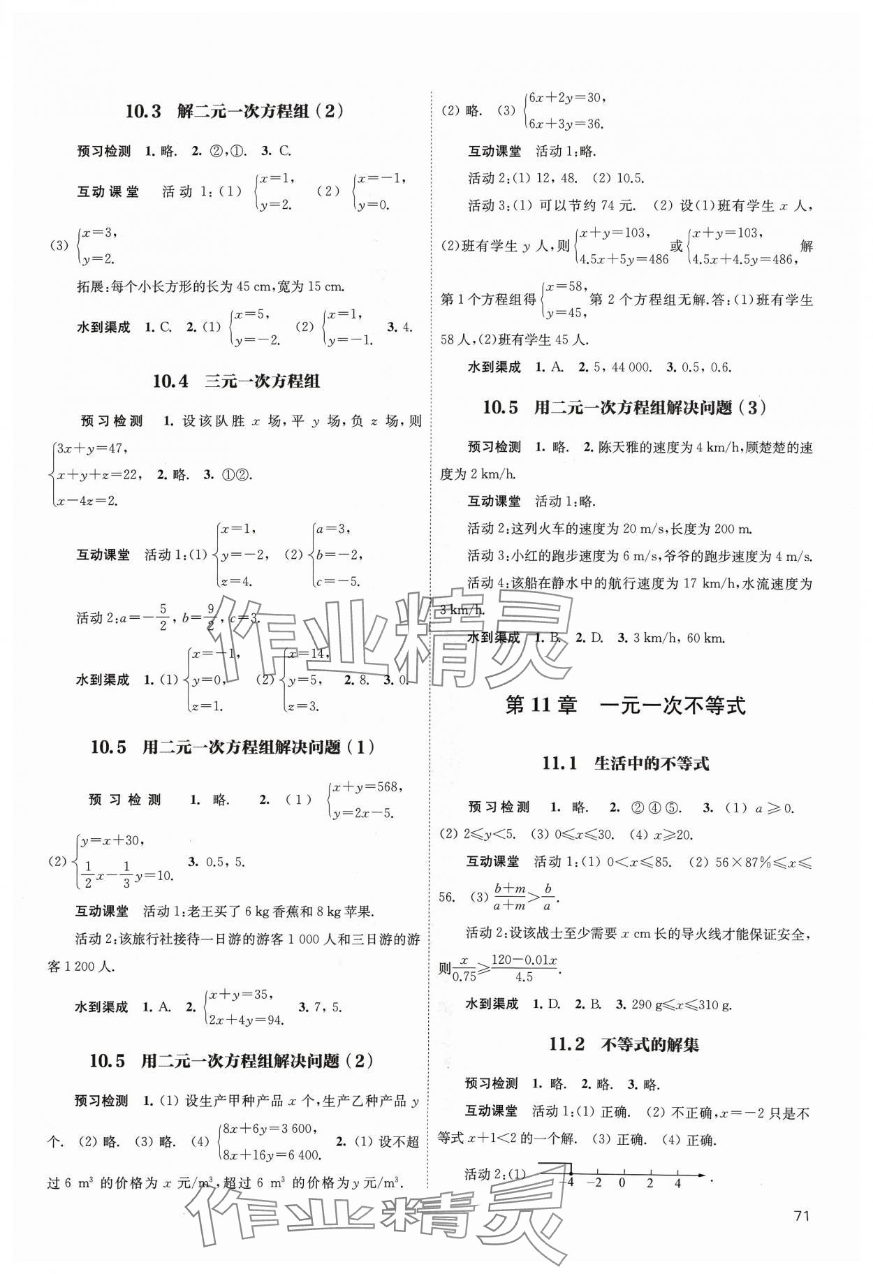 2024年凤凰数字化导学稿七年级数学下册苏科版&nbsp;参考答案第5页