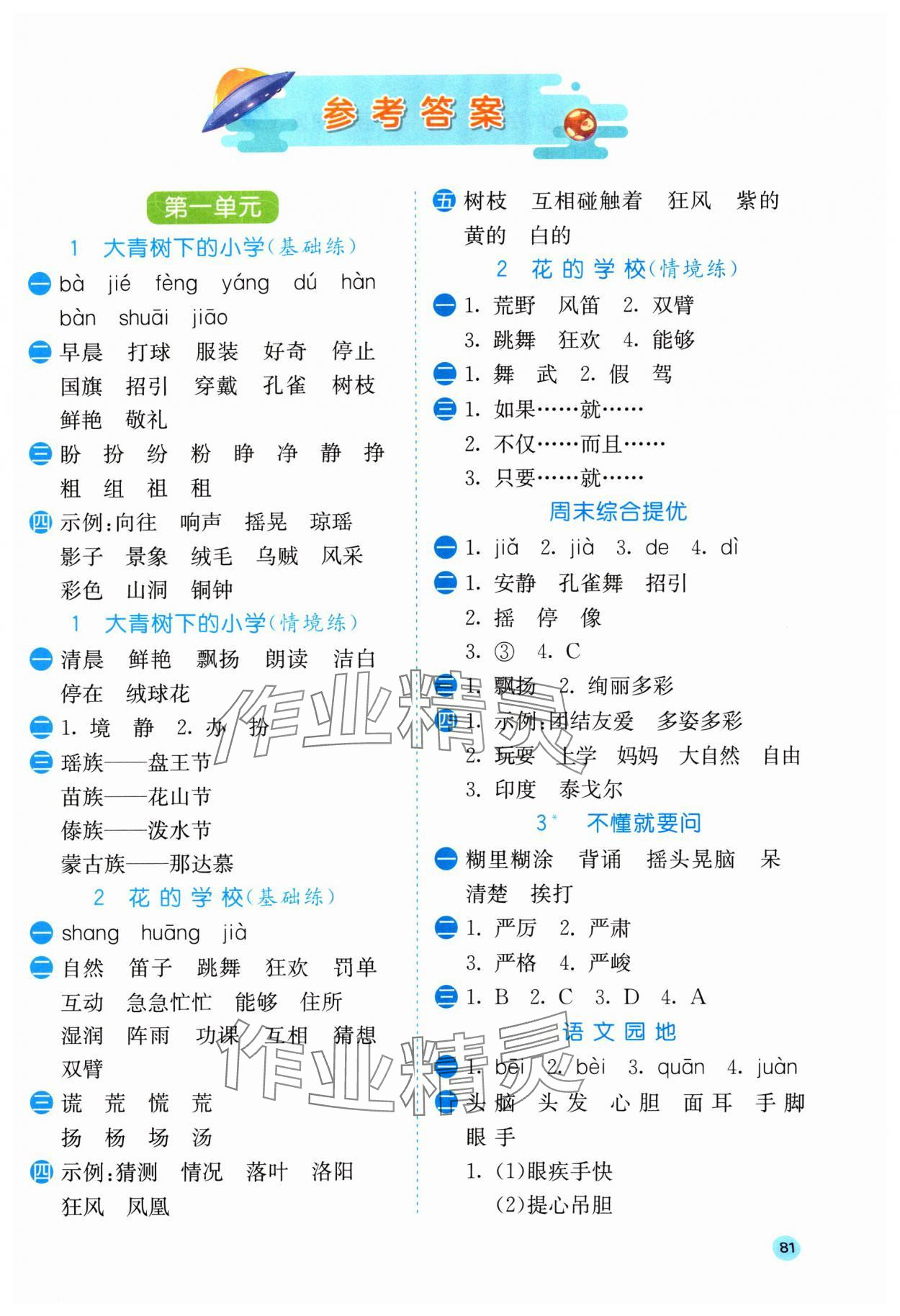 2024年小學(xué)語文默寫高手三年級上冊人教版 第1頁