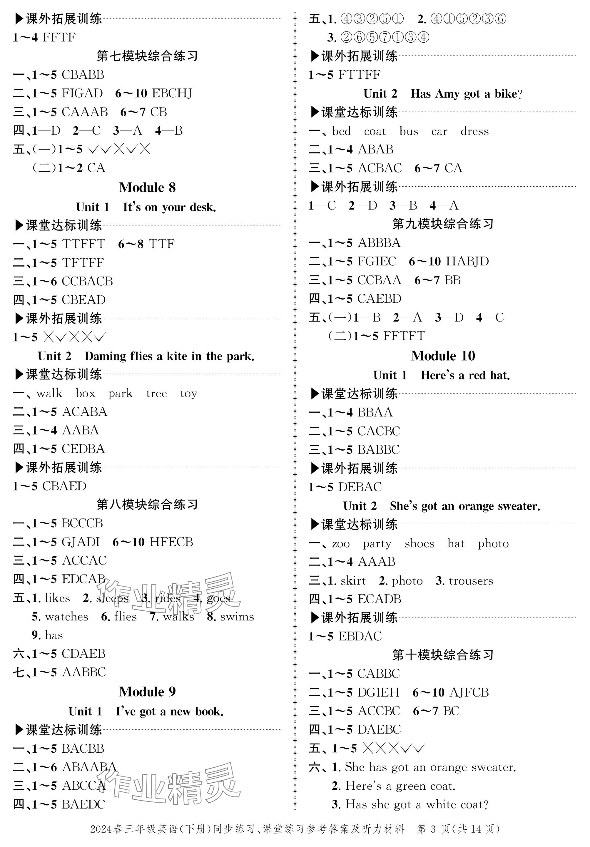 2024年創(chuàng)新作業(yè)同步練習(xí)三年級英語下冊外研版 參考答案第3頁