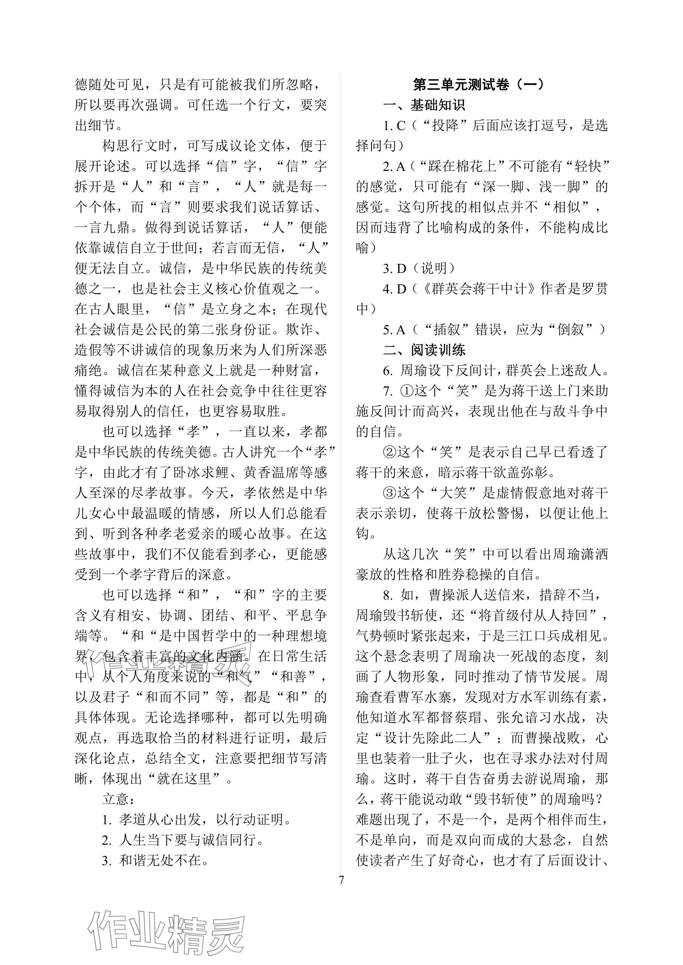 2024年暑假作业南京出版社中职高一综合通用版 参考答案第7页