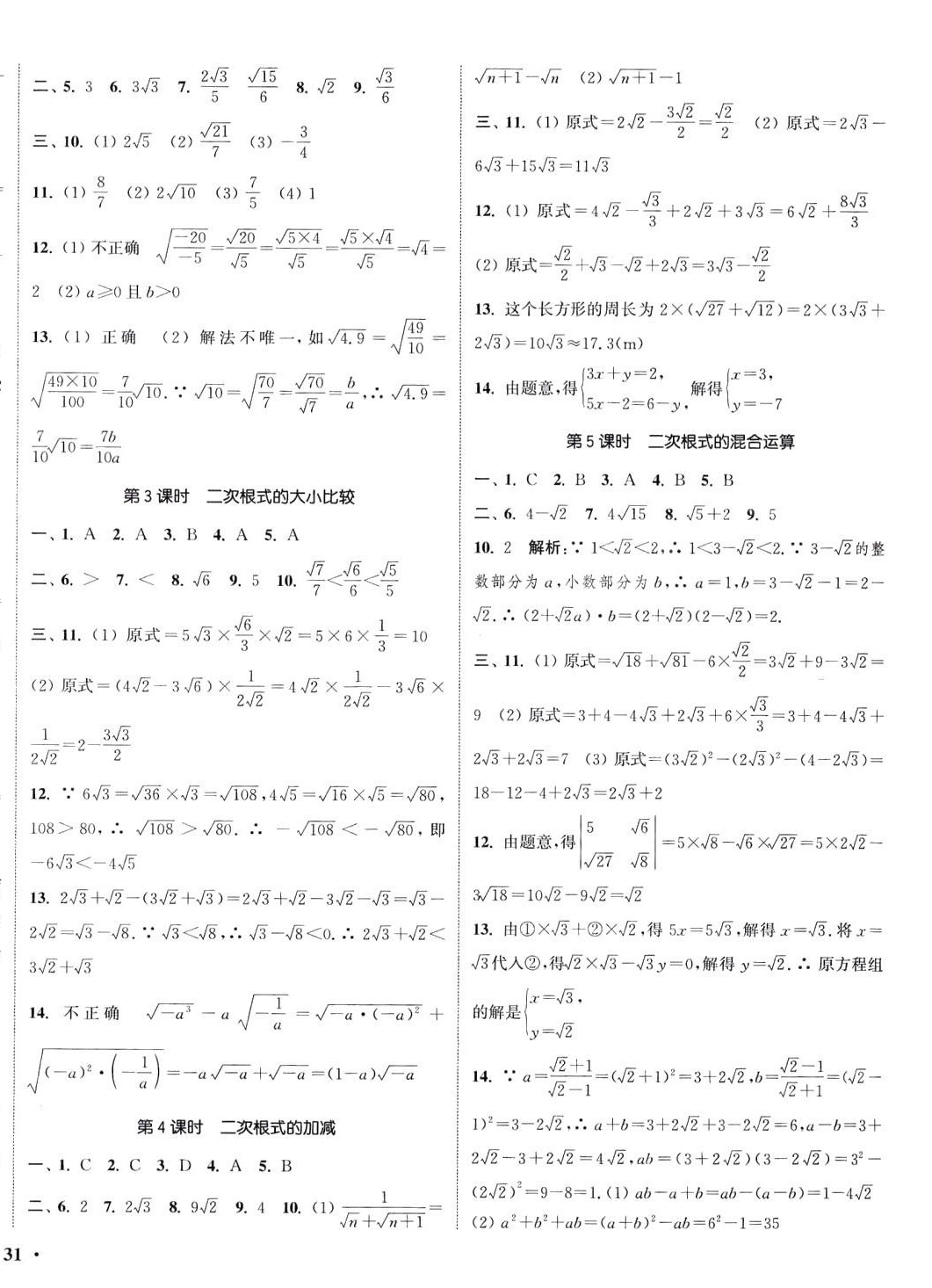 2024年通城學典活頁檢測八年級數(shù)學下冊滬科版 第2頁