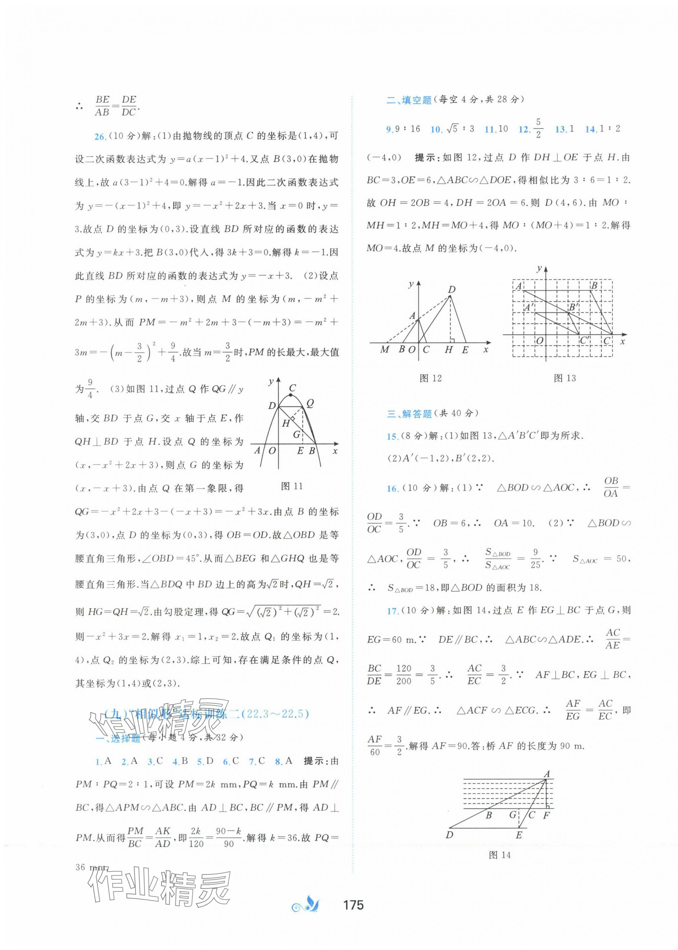 2023年新课程学习与测评单元双测九年级数学全一册沪科版C版 第11页