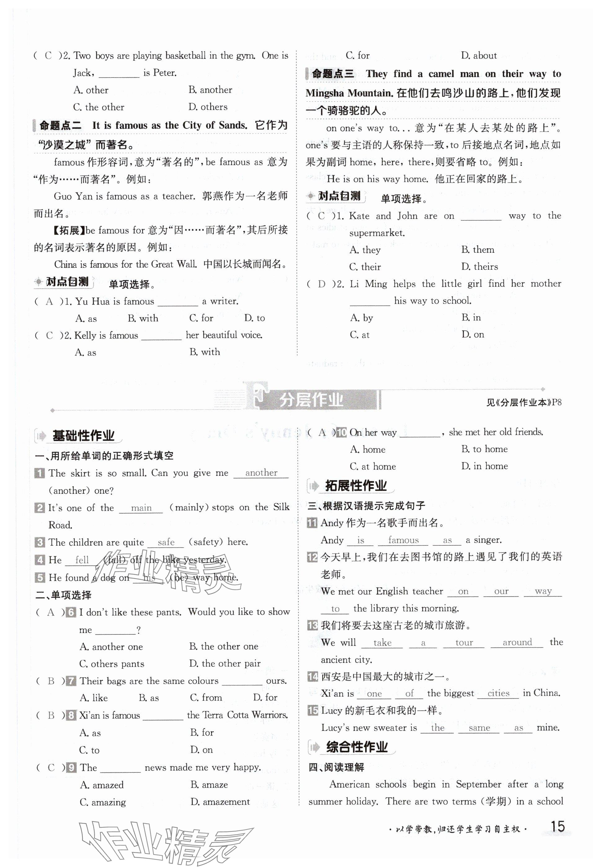 2024年金太陽導(dǎo)學(xué)案七年級(jí)英語下冊(cè)冀教版 參考答案第15頁