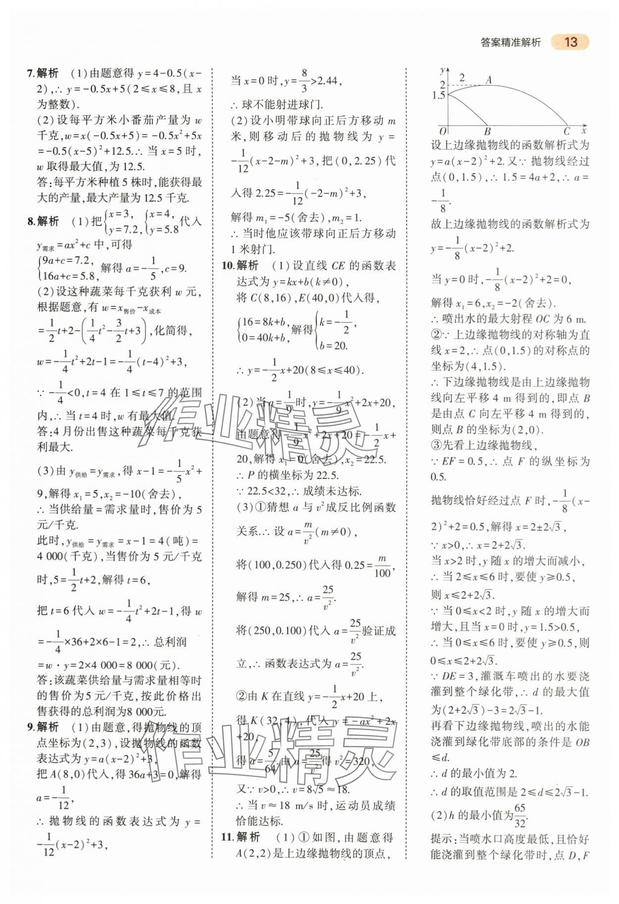2024年5年中考3年模拟数学中考浙江专版 第13页
