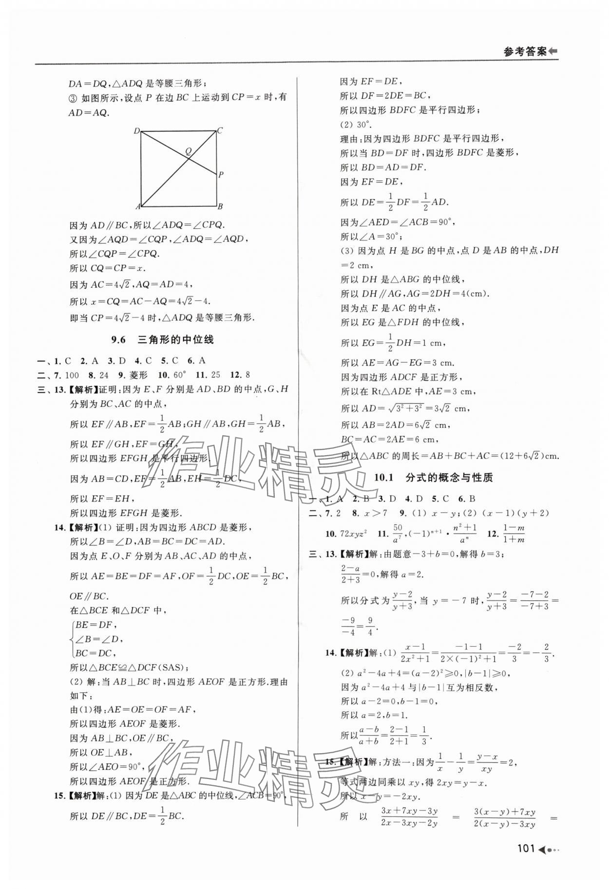 2024年暑期衔接培优集训八年级升九年级数学 第5页