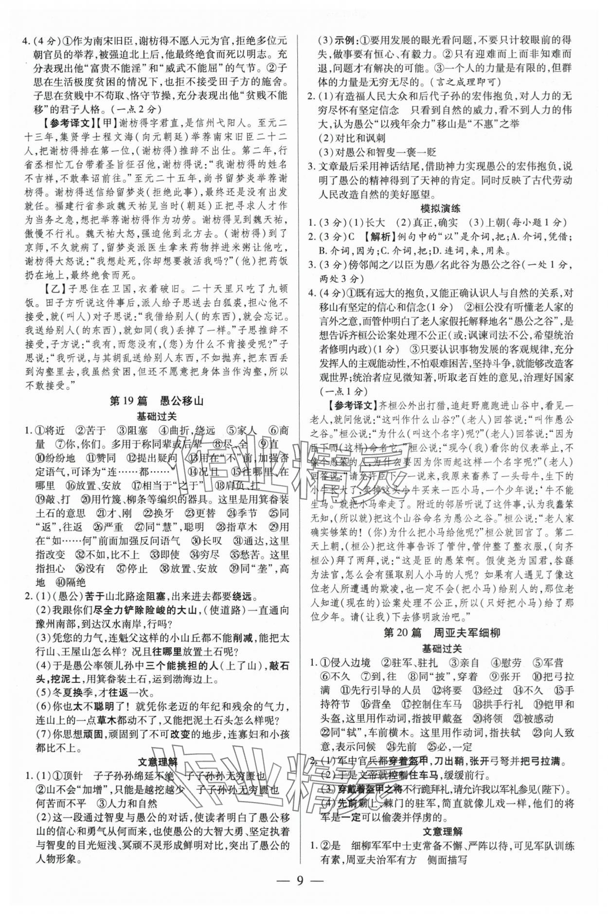 2024年领跑中考语文广东专版 第9页