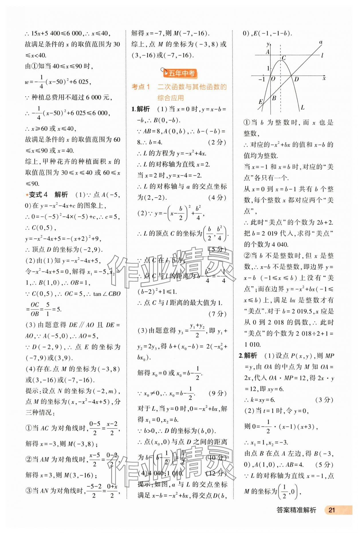 2024年5年中考3年模拟数学河北专版 第21页