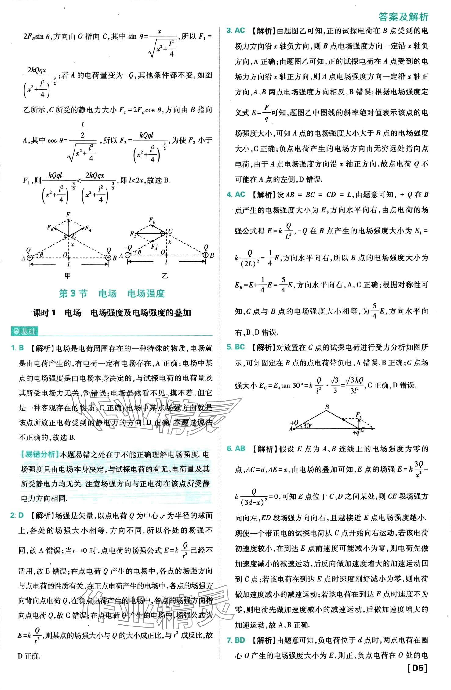 2024年高中必刷题高中物理必修第三册人教版 第6页