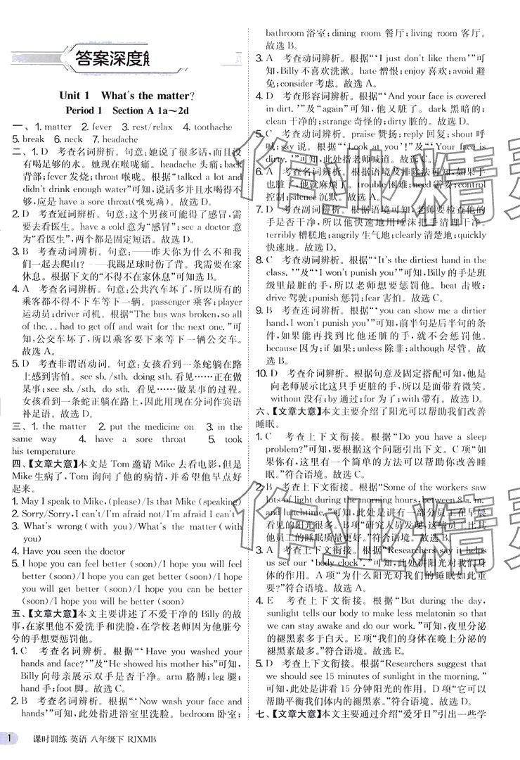 2024年课时训练江苏人民出版社八年级英语下册人教版 第1页
