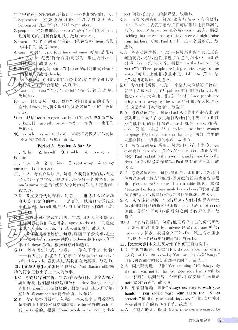 2024年课时训练江苏人民出版社八年级英语下册人教版 第2页
