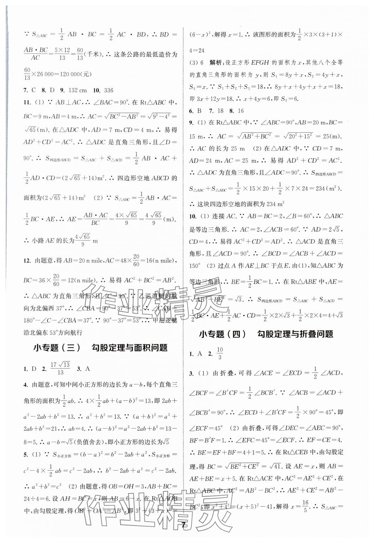 2024年通城學(xué)典課時(shí)作業(yè)本八年級數(shù)學(xué)下冊人教版 參考答案第6頁