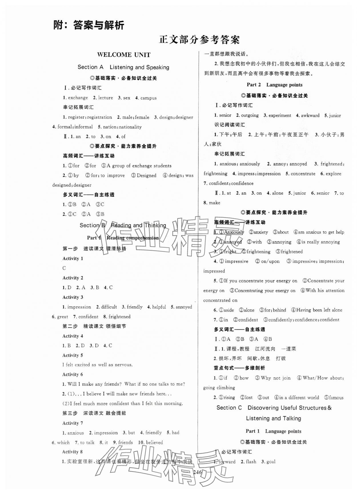 2023年高中同步学案优化设计英语必修第一册人教版 参考答案第1页