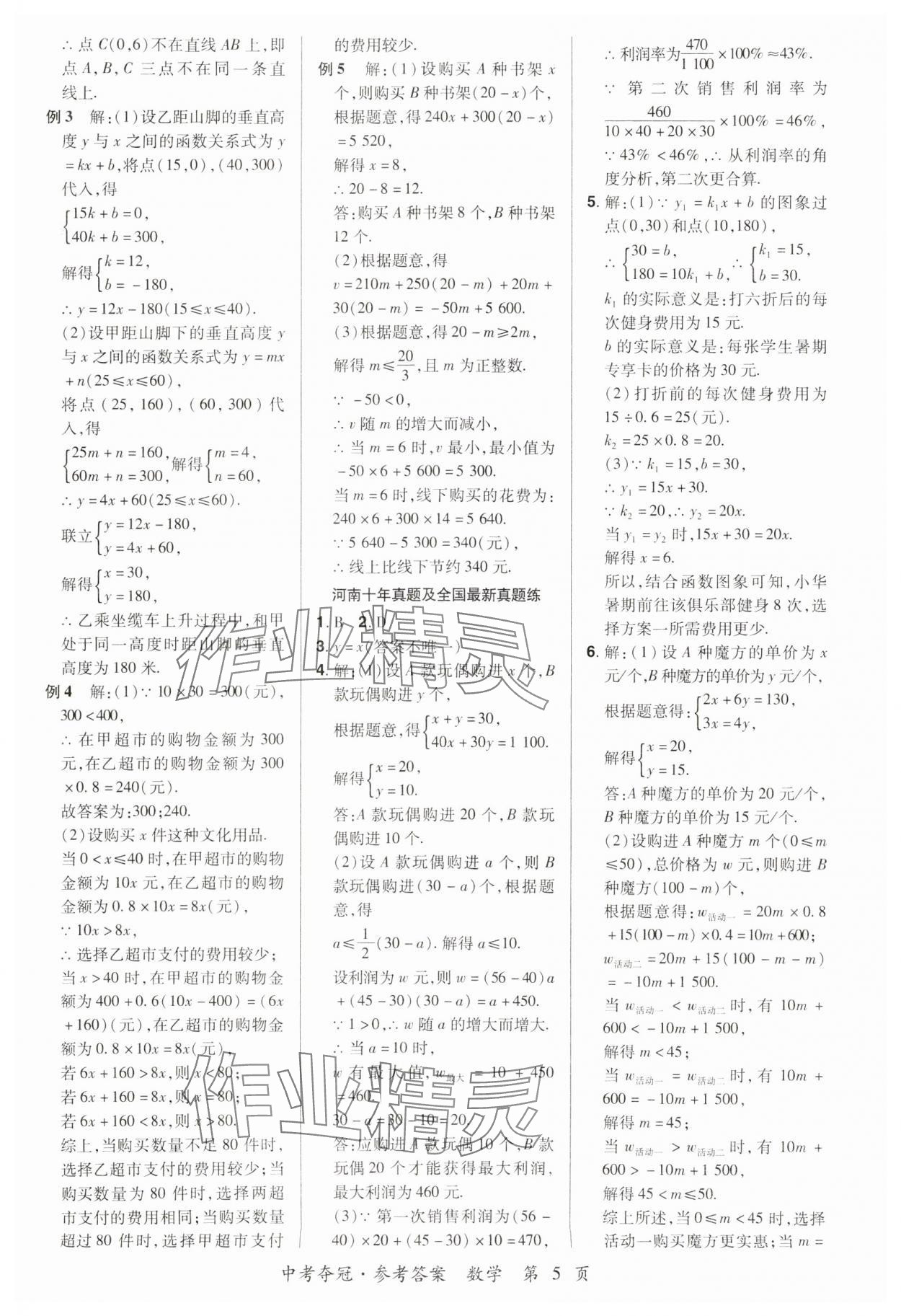 2024年国华教育中考夺冠数学河南专版 第7页