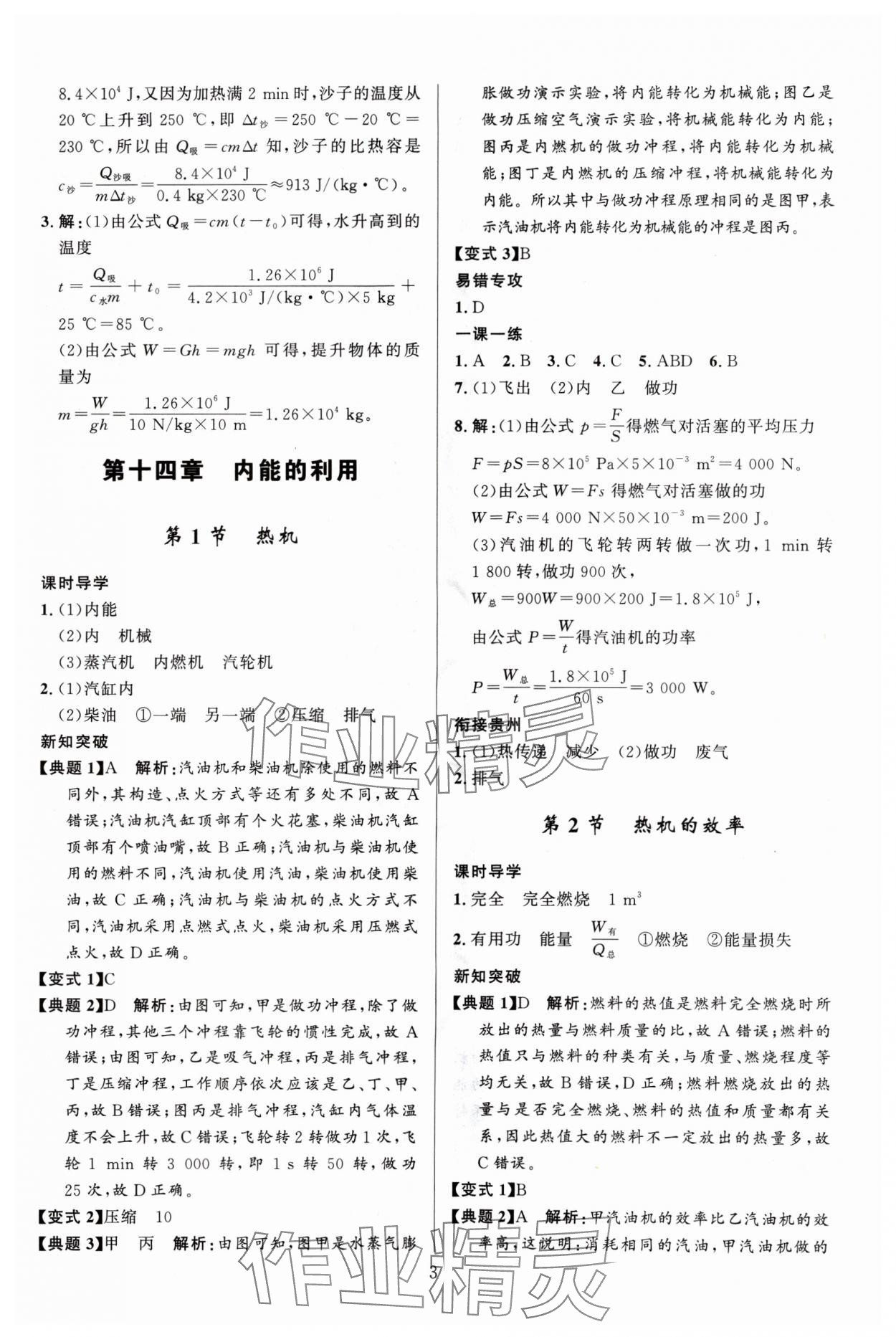 2024年頂尖課課練九年級物理全一冊人教版貴州專版 第3頁