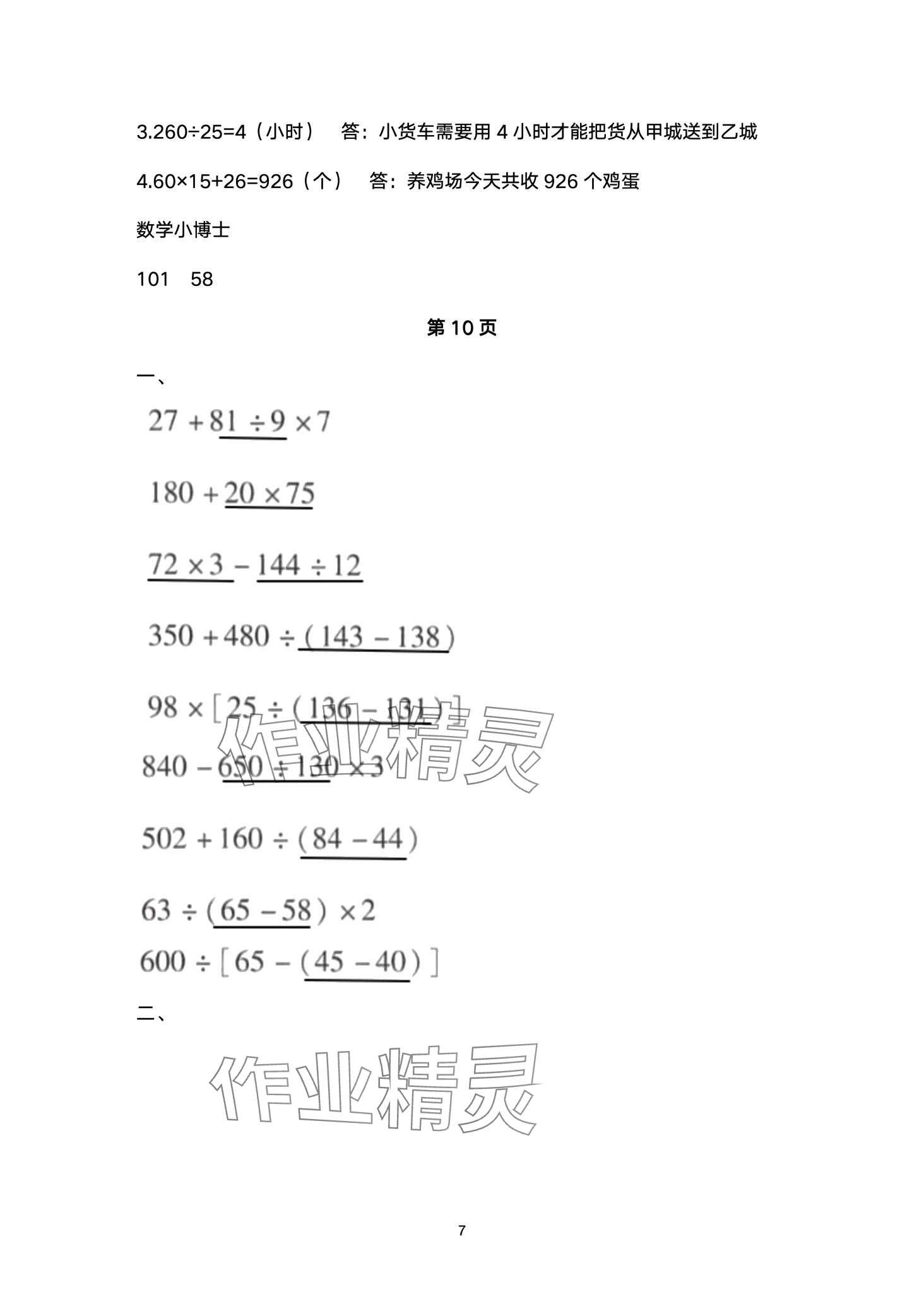 2024年云南省标准教辅同步指导训练与检测四年级数学下册人教版 第7页