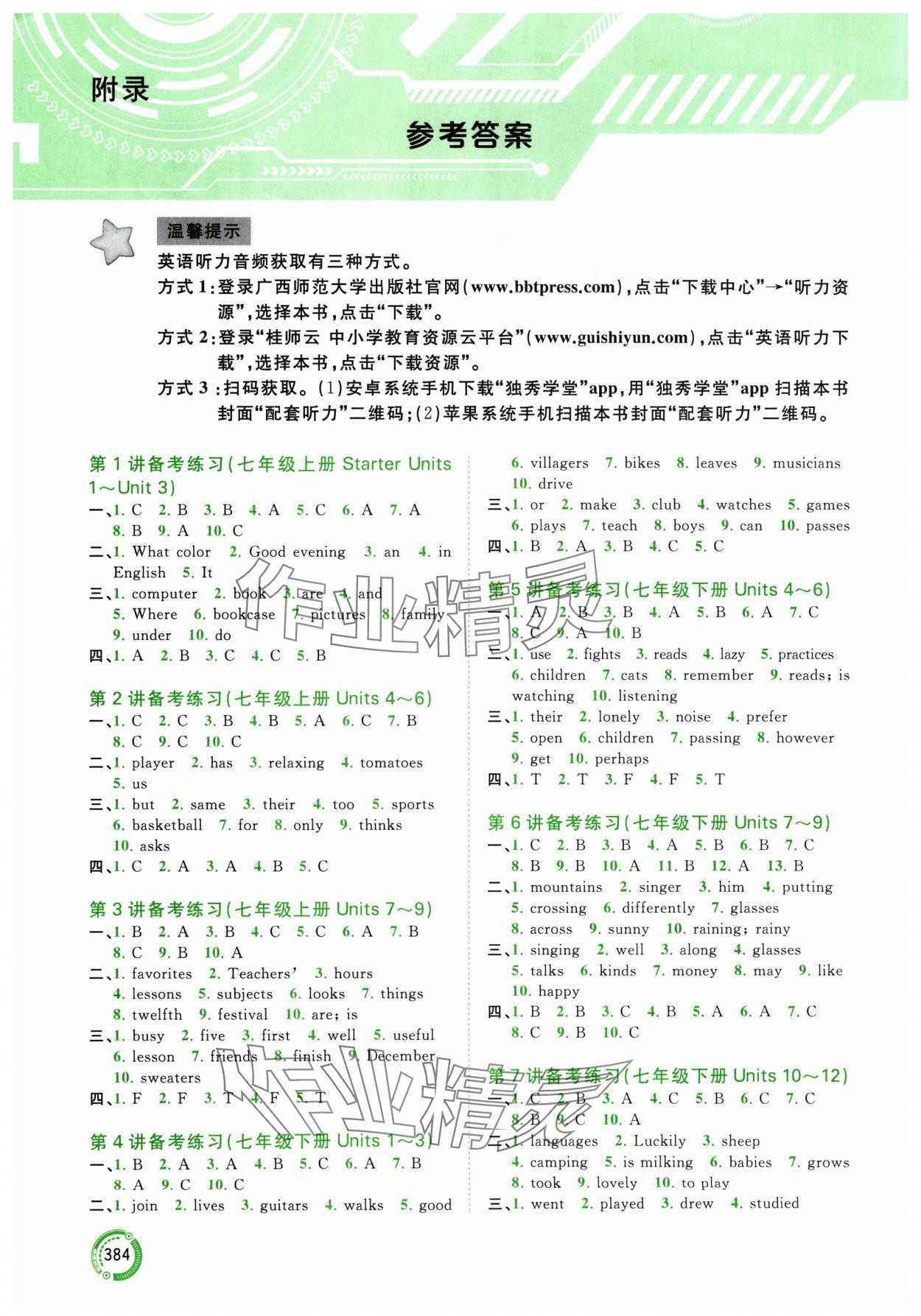 2024年中考先鋒中考總復(fù)習(xí)英語人教版 參考答案第1頁