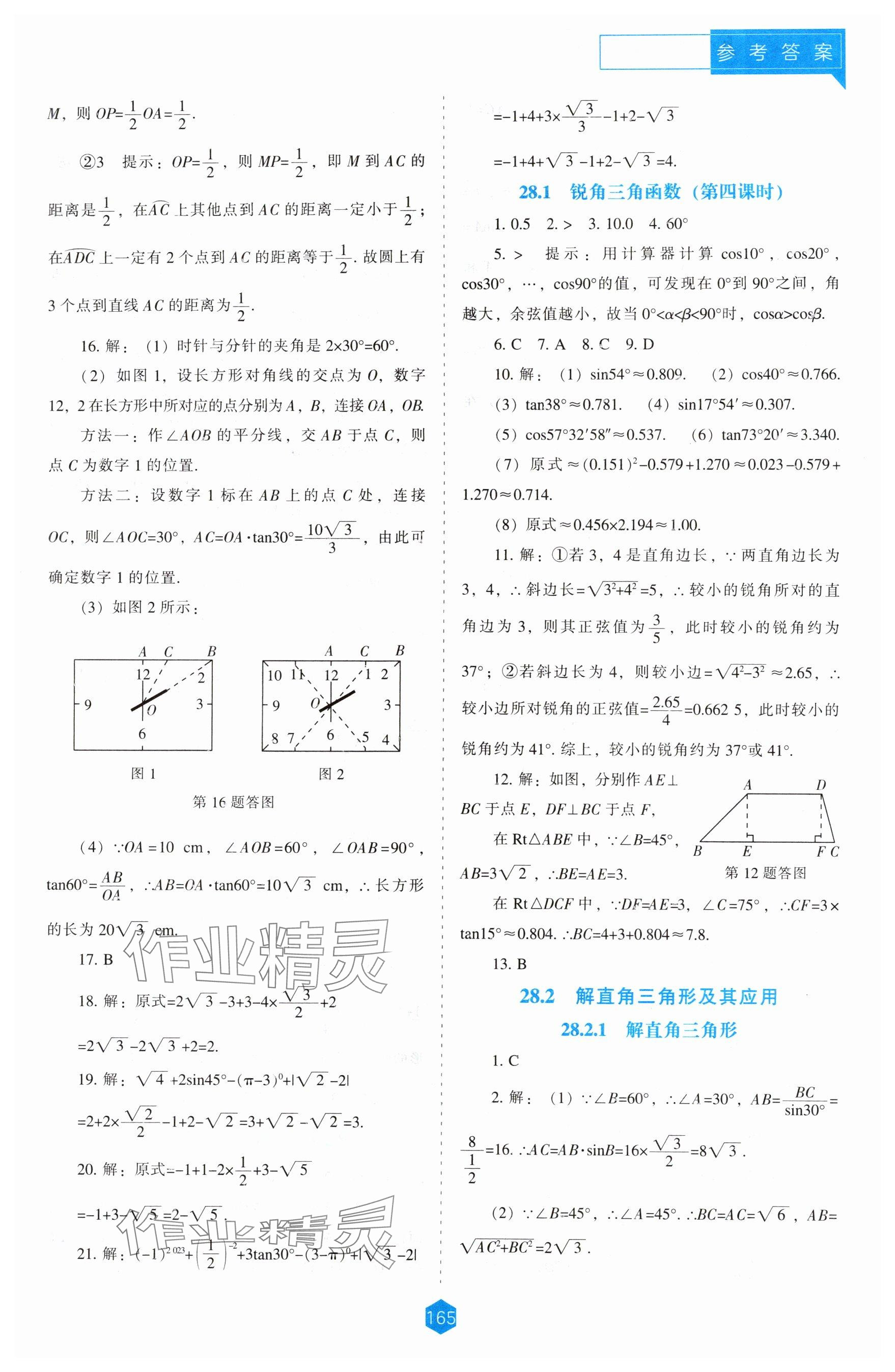 2024年新课程能力培养九年级数学下册人教版 参考答案第3页