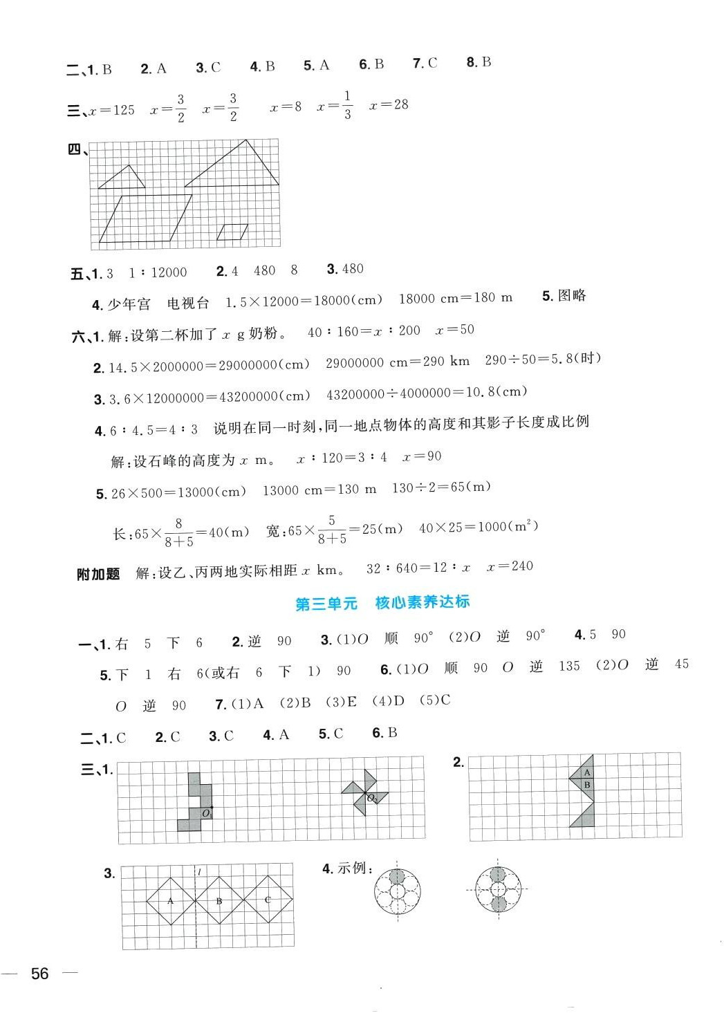 2024年陽光同學(xué)一線名師全優(yōu)好卷六年級數(shù)學(xué)下冊北師大版 第4頁