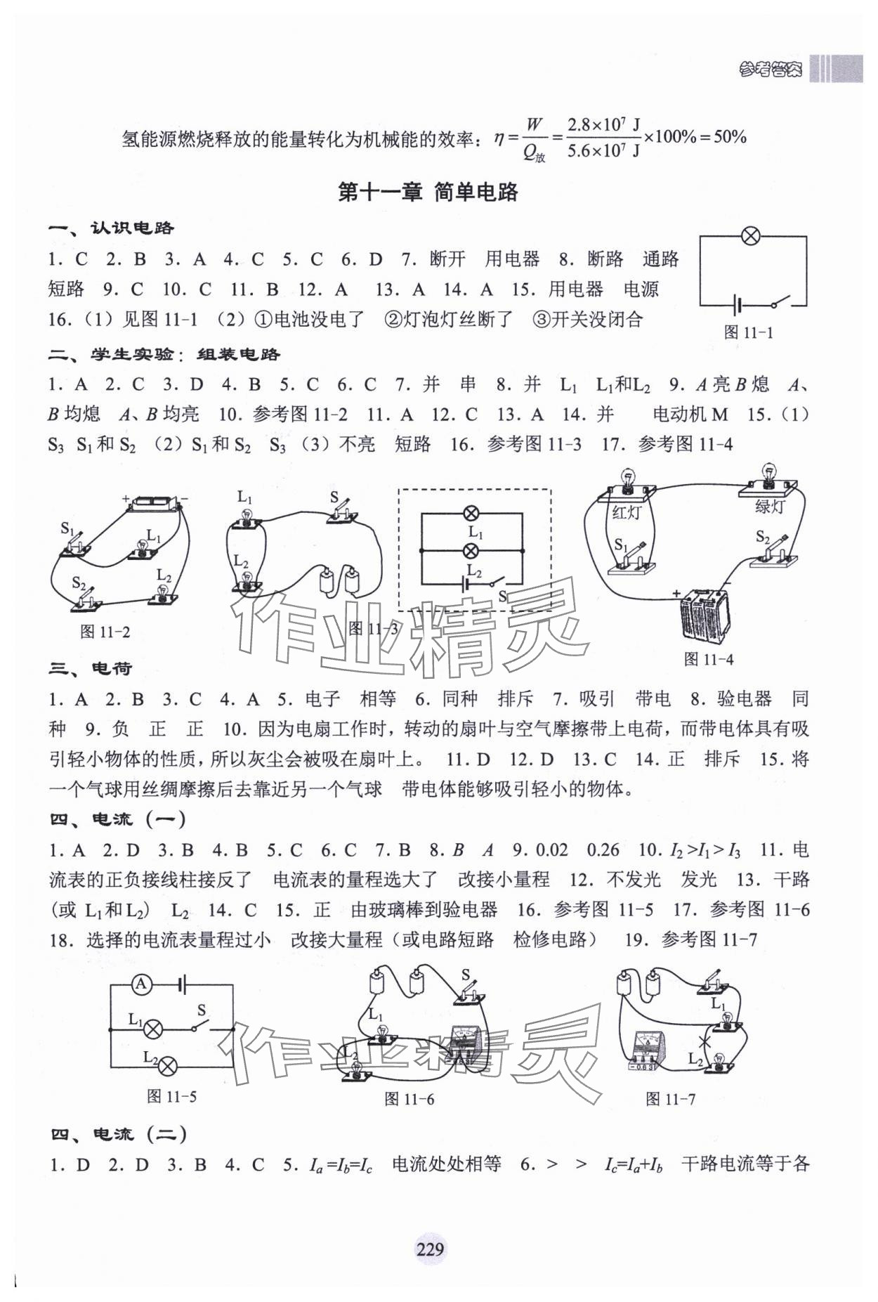 2024年全程無憂南方出版社九年級物理全一冊北師大版 第3頁