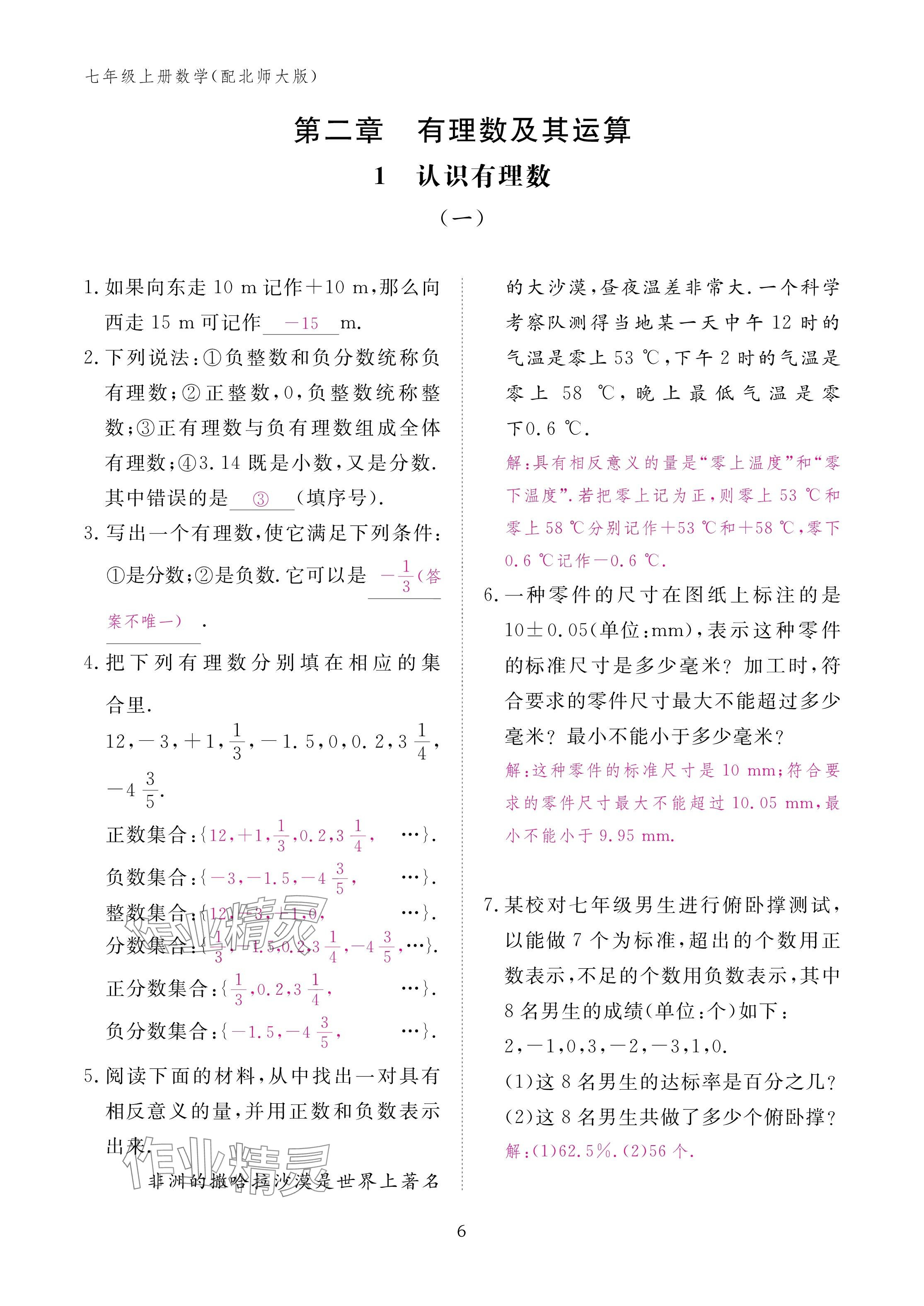 2024年作業(yè)本江西教育出版社七年級(jí)數(shù)學(xué)上冊(cè)北師大版 第6頁(yè)