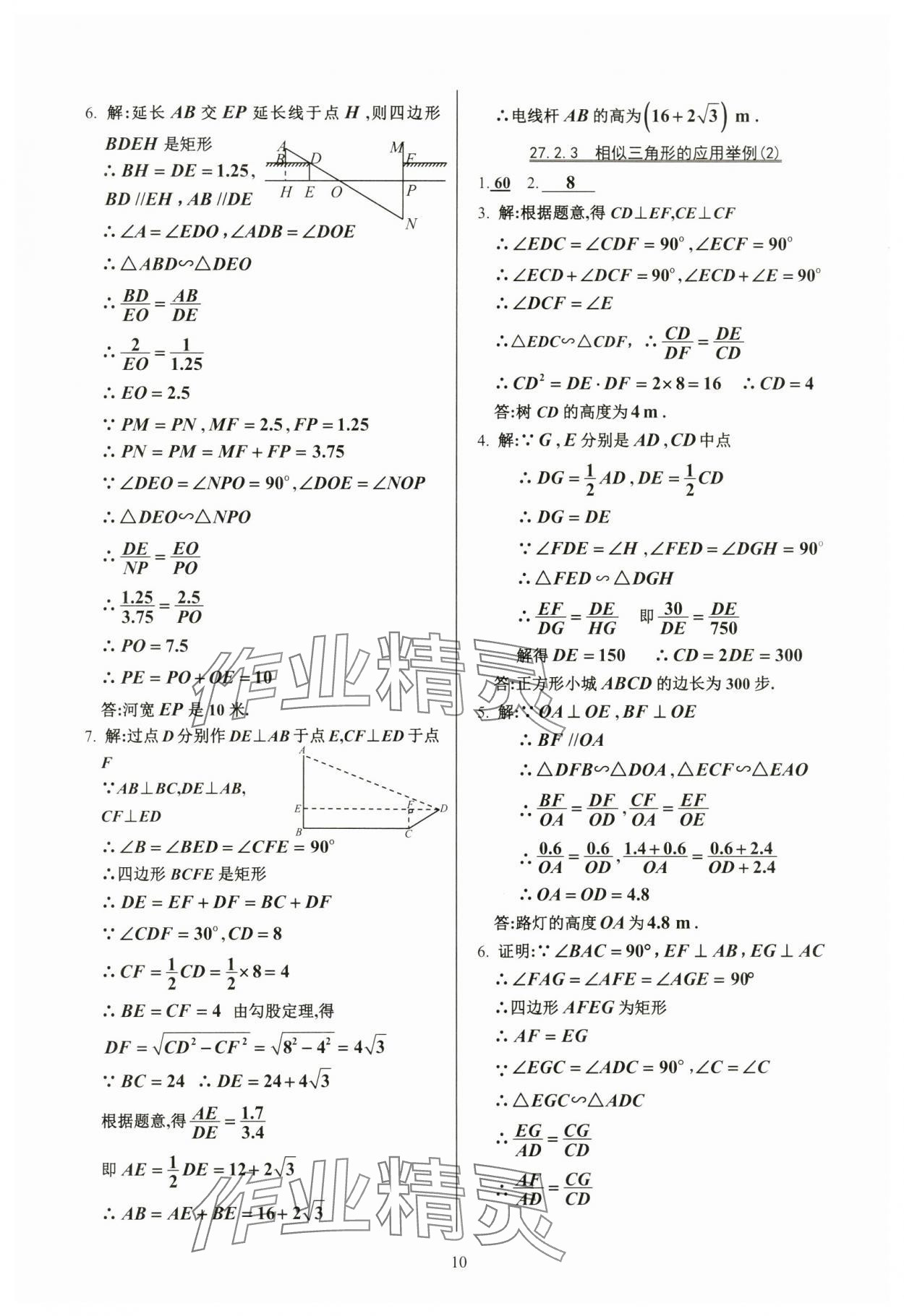 2024年活頁(yè)練習(xí)九年級(jí)數(shù)學(xué)下冊(cè)人教版 參考答案第10頁(yè)