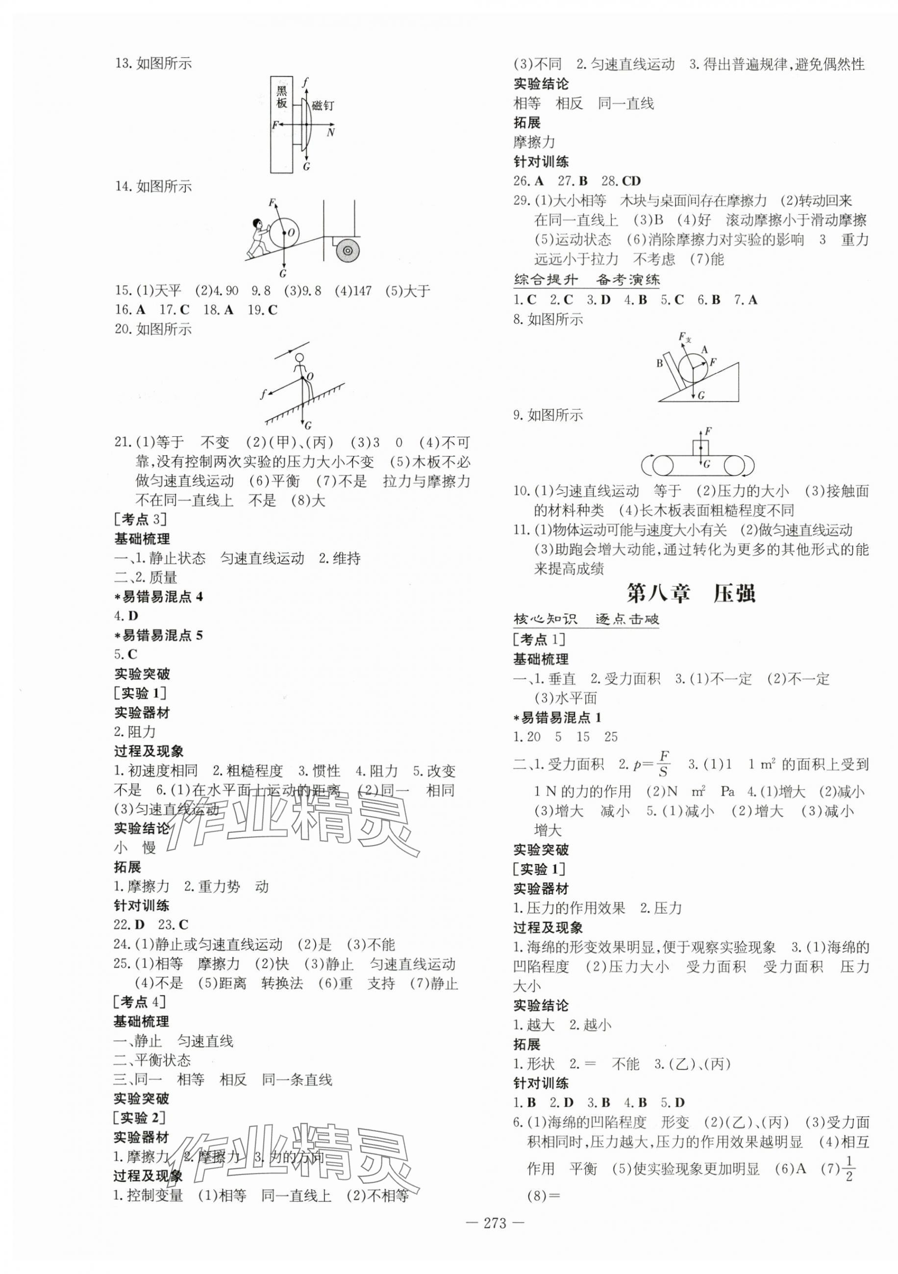 2024年中考總復(fù)習(xí)導(dǎo)與練物理包頭專版 第7頁