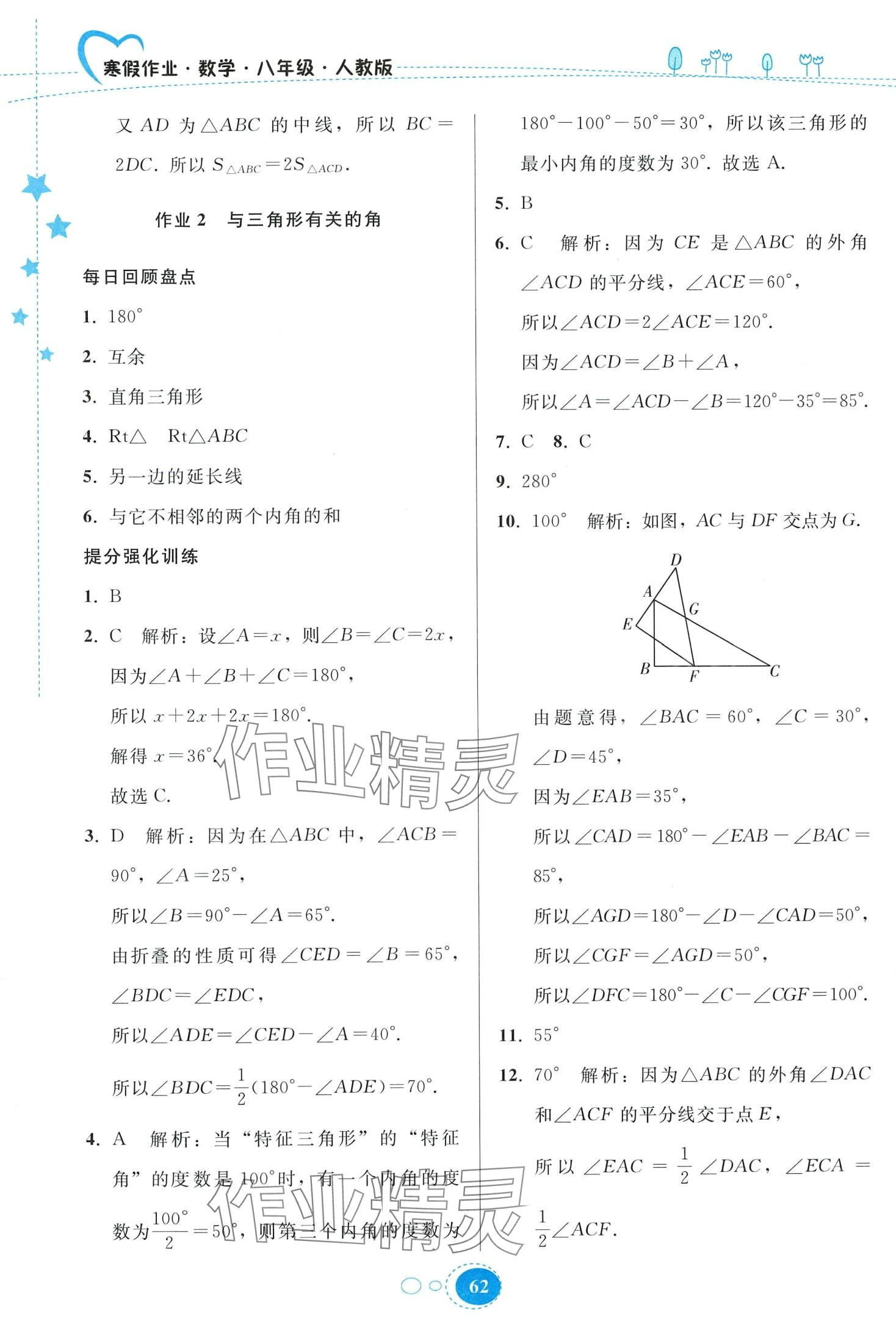 2024年寒假作业贵州人民出版社八年级数学人教版 第2页
