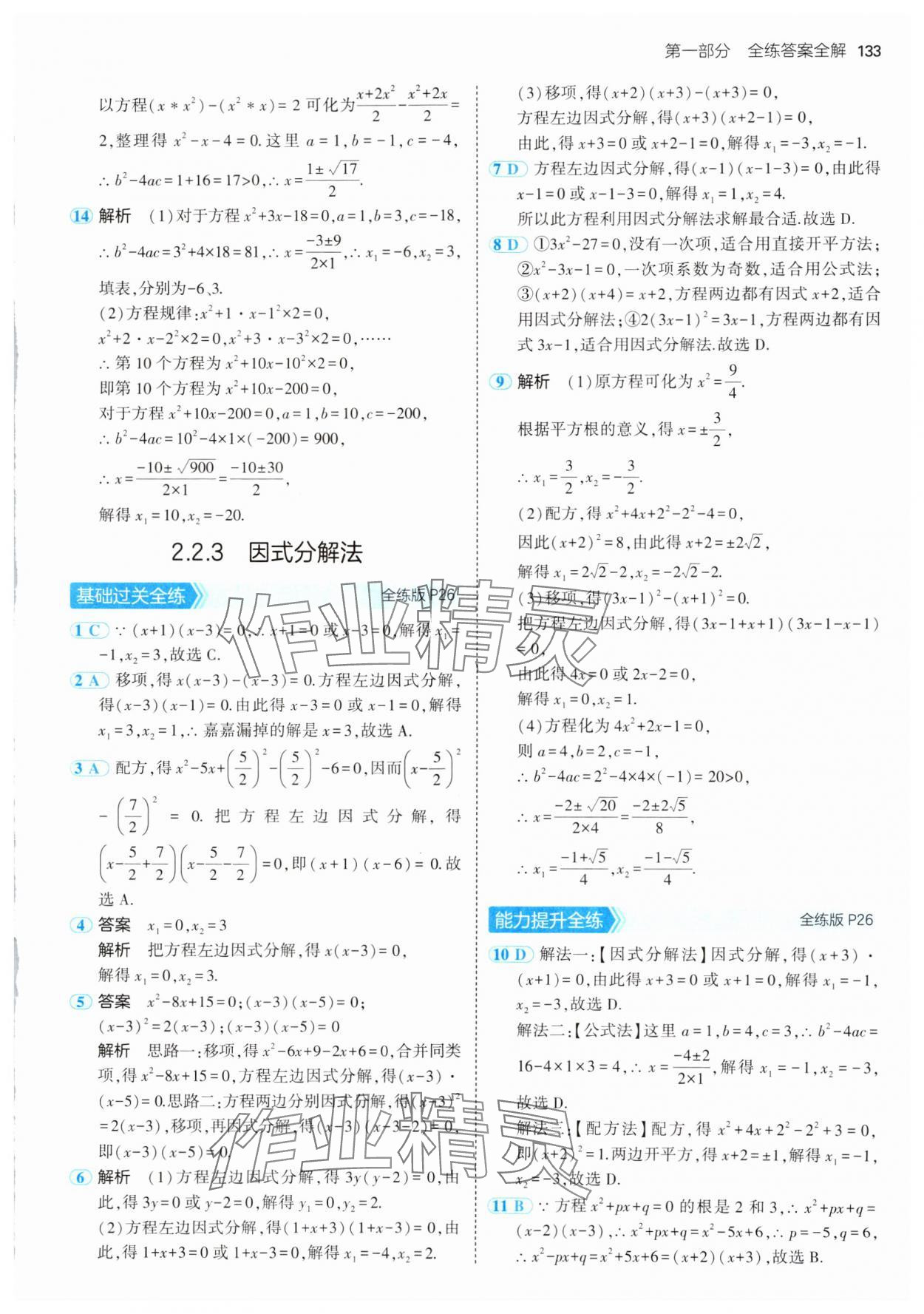 2024年5年中考3年模拟初中数学九年级上册湘教版 第15页