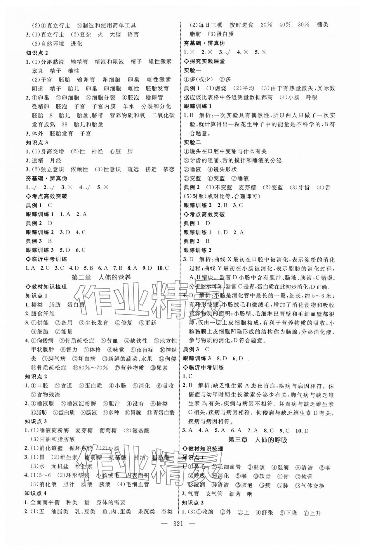 2024年全程導(dǎo)航初中總復(fù)習(xí)生物人教版臨沂專版 參考答案第5頁(yè)