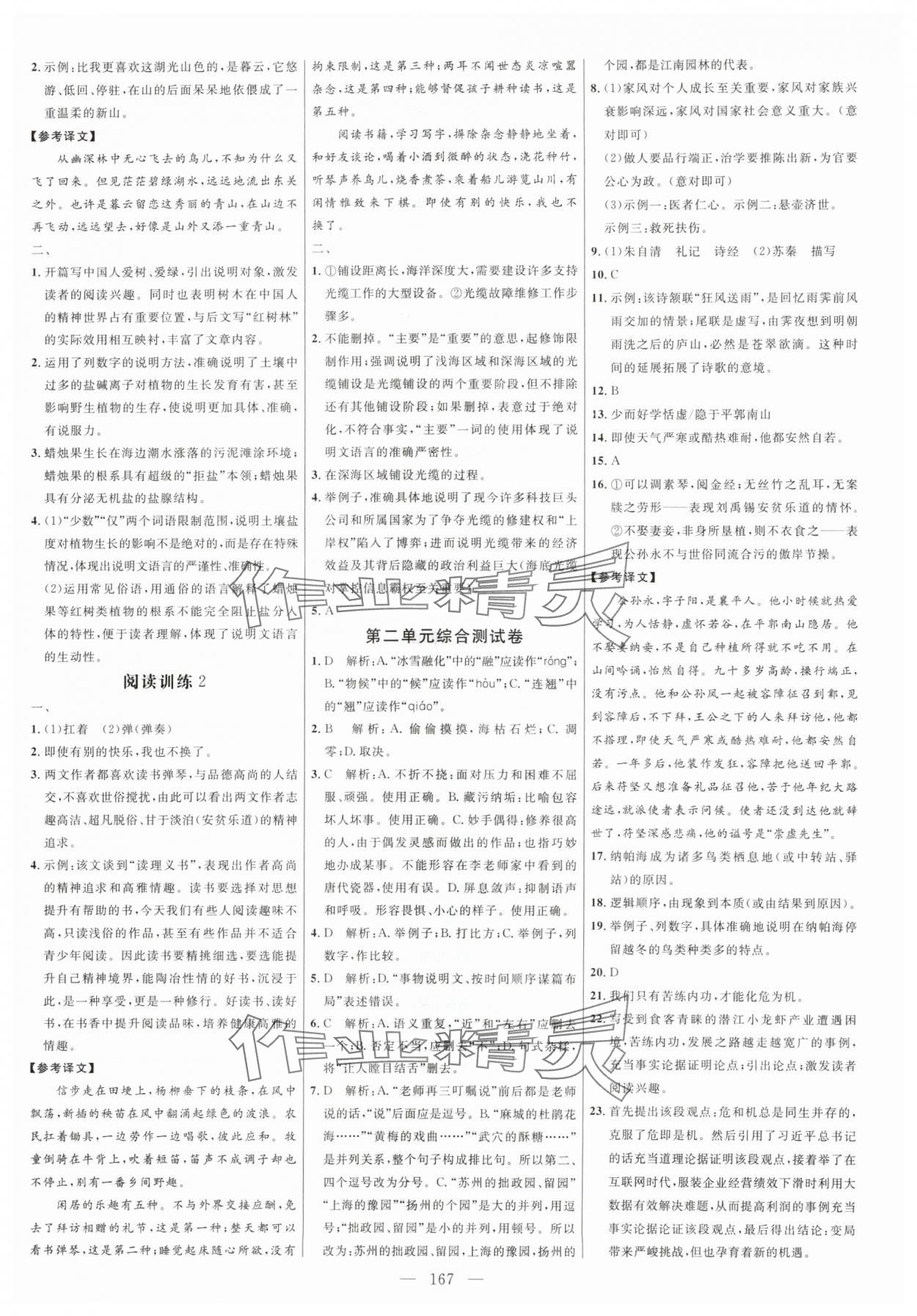 2024年细解巧练八年级语文下册人教版五四制 参考答案第3页