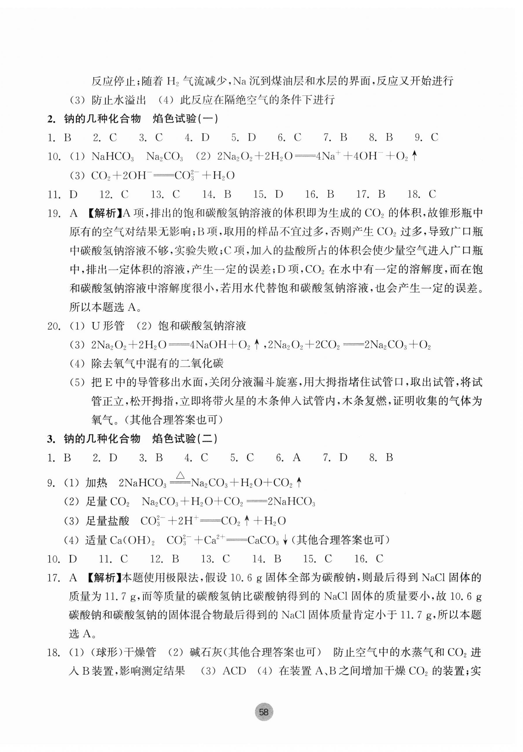 2023年作業(yè)本浙江教育出版社高中化學(xué)必修第一冊 參考答案第10頁